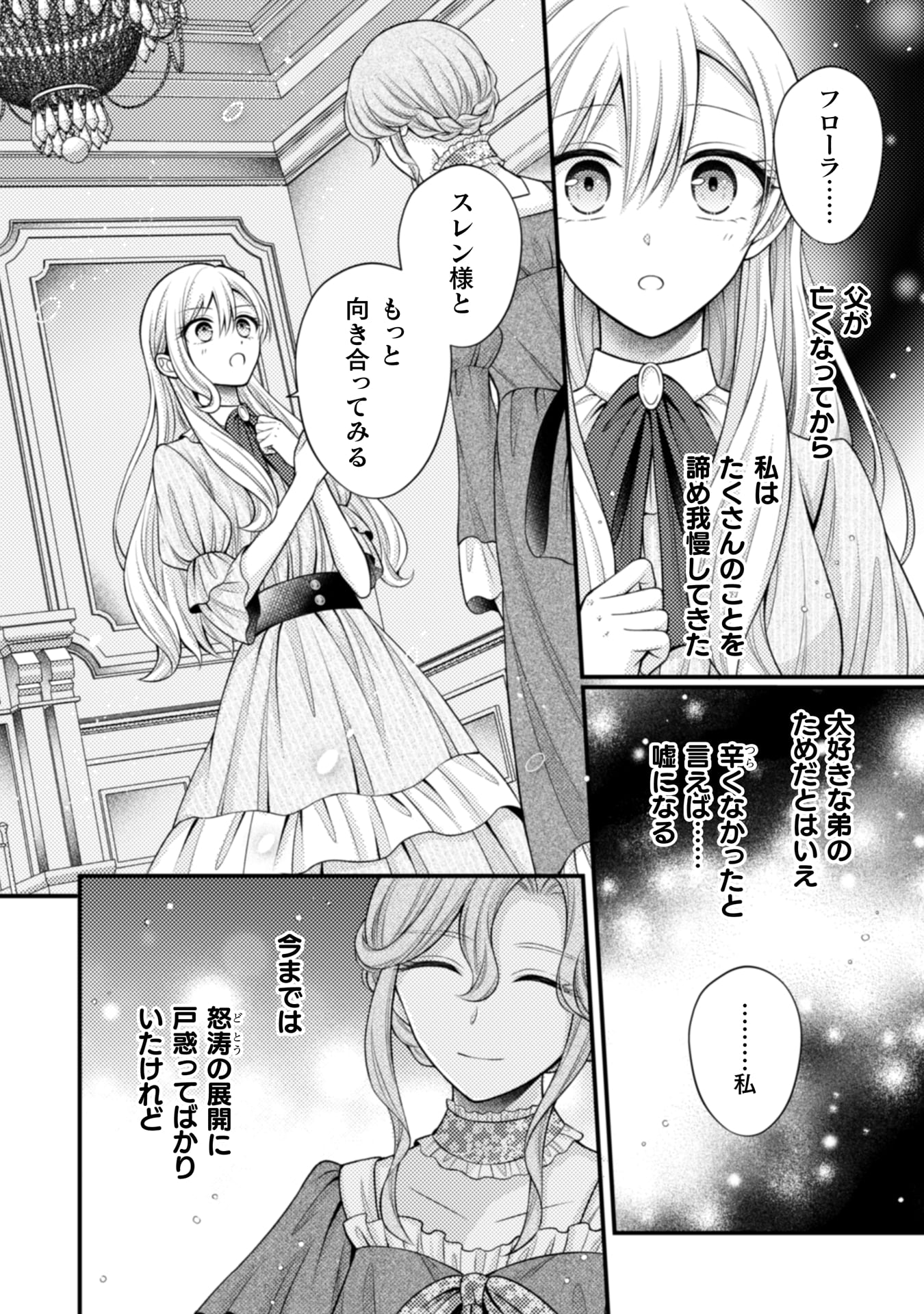 推し嘘