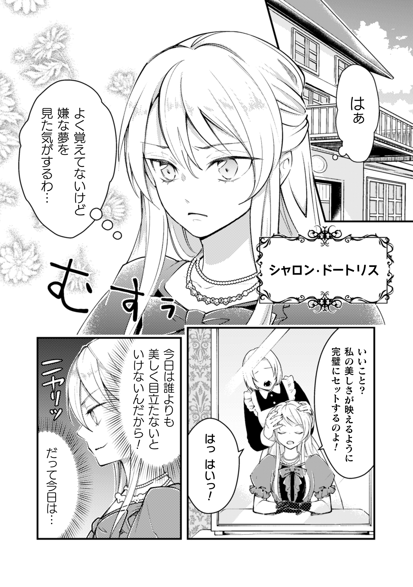 悪役令嬢に転生したので、隠れハイスペ王子と破滅の運命を回避します!