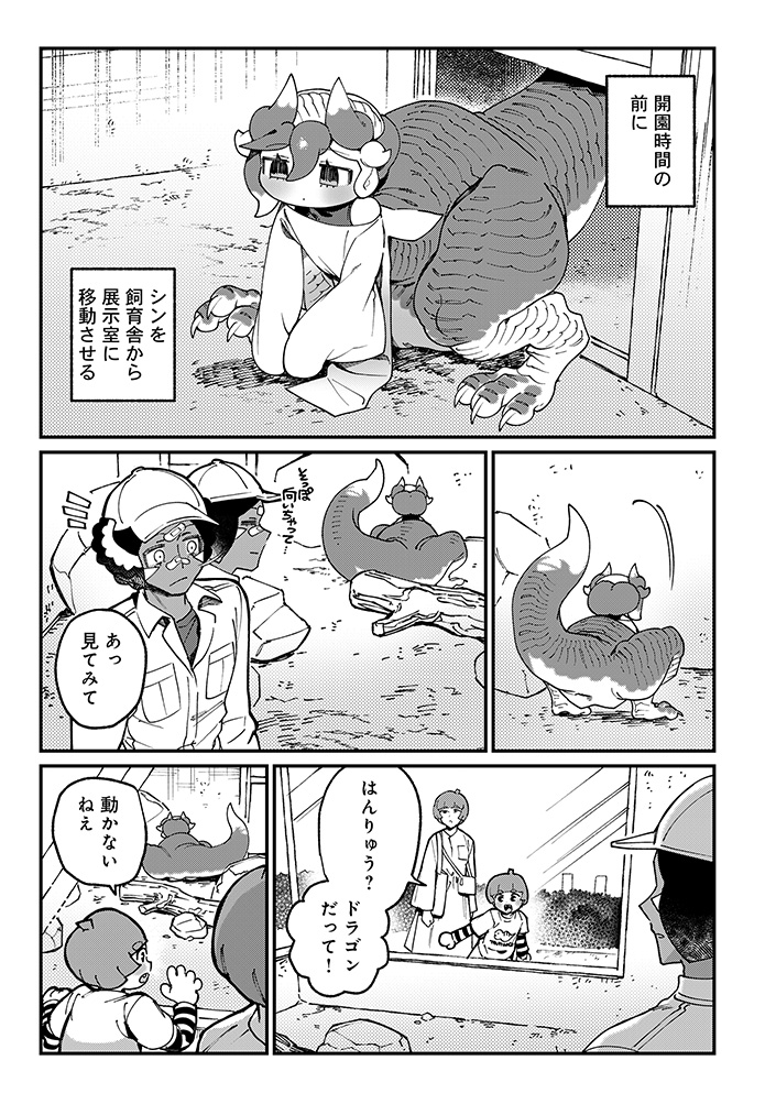 とうがらしドラゴンのシン