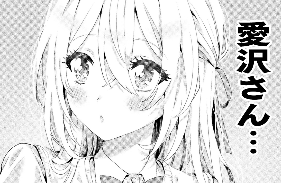 見えてますよ！愛沢さん_01_TOP