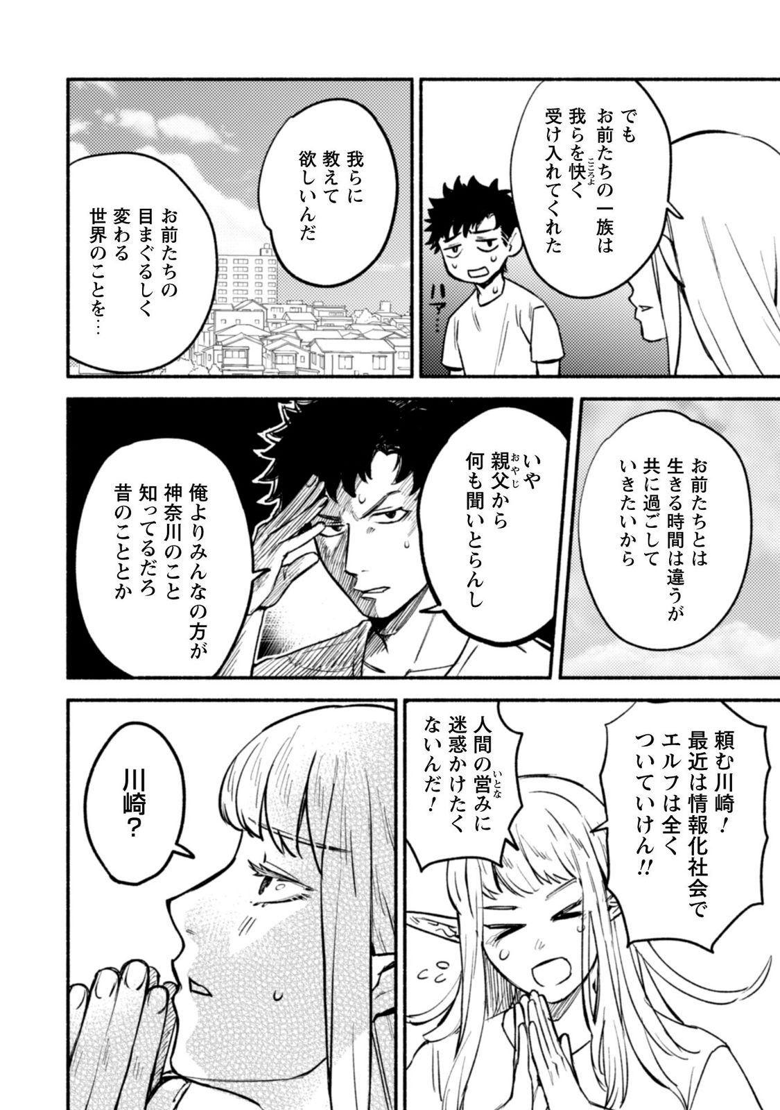 神奈川に住んでるエルフ