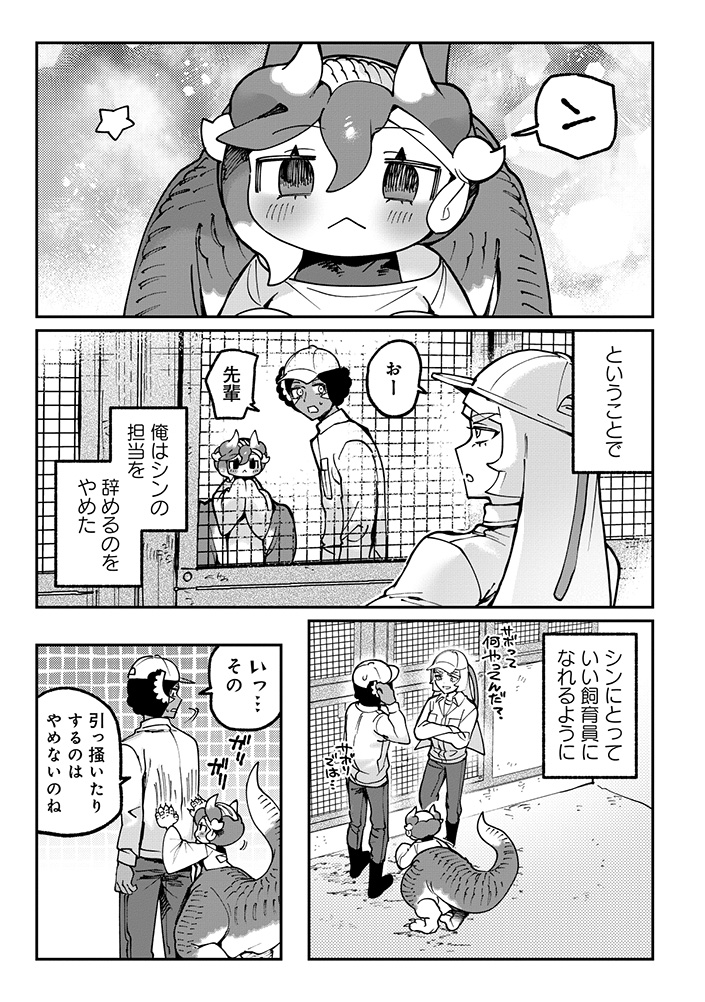 とうがらしドラゴンのシン