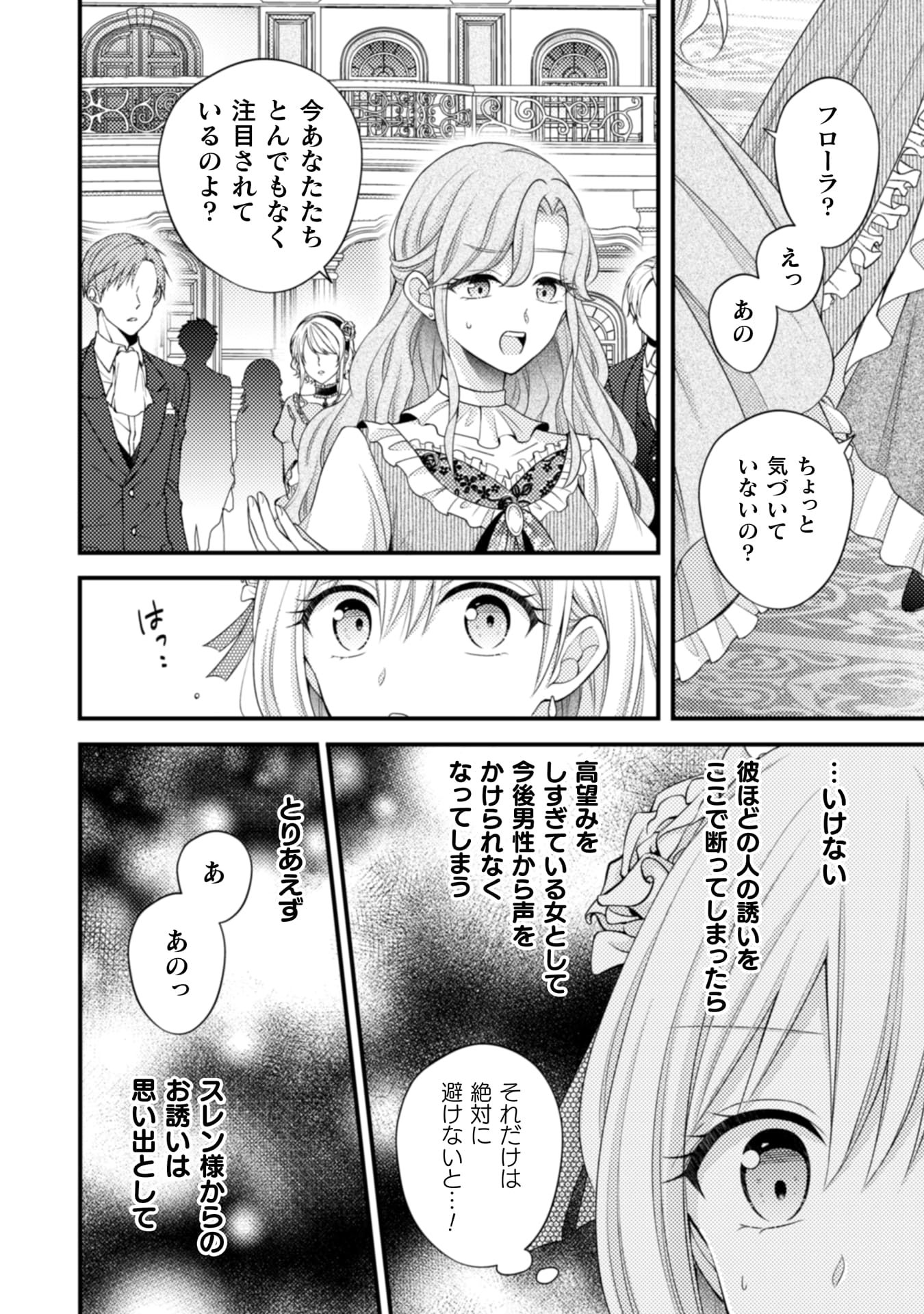 推し嘘