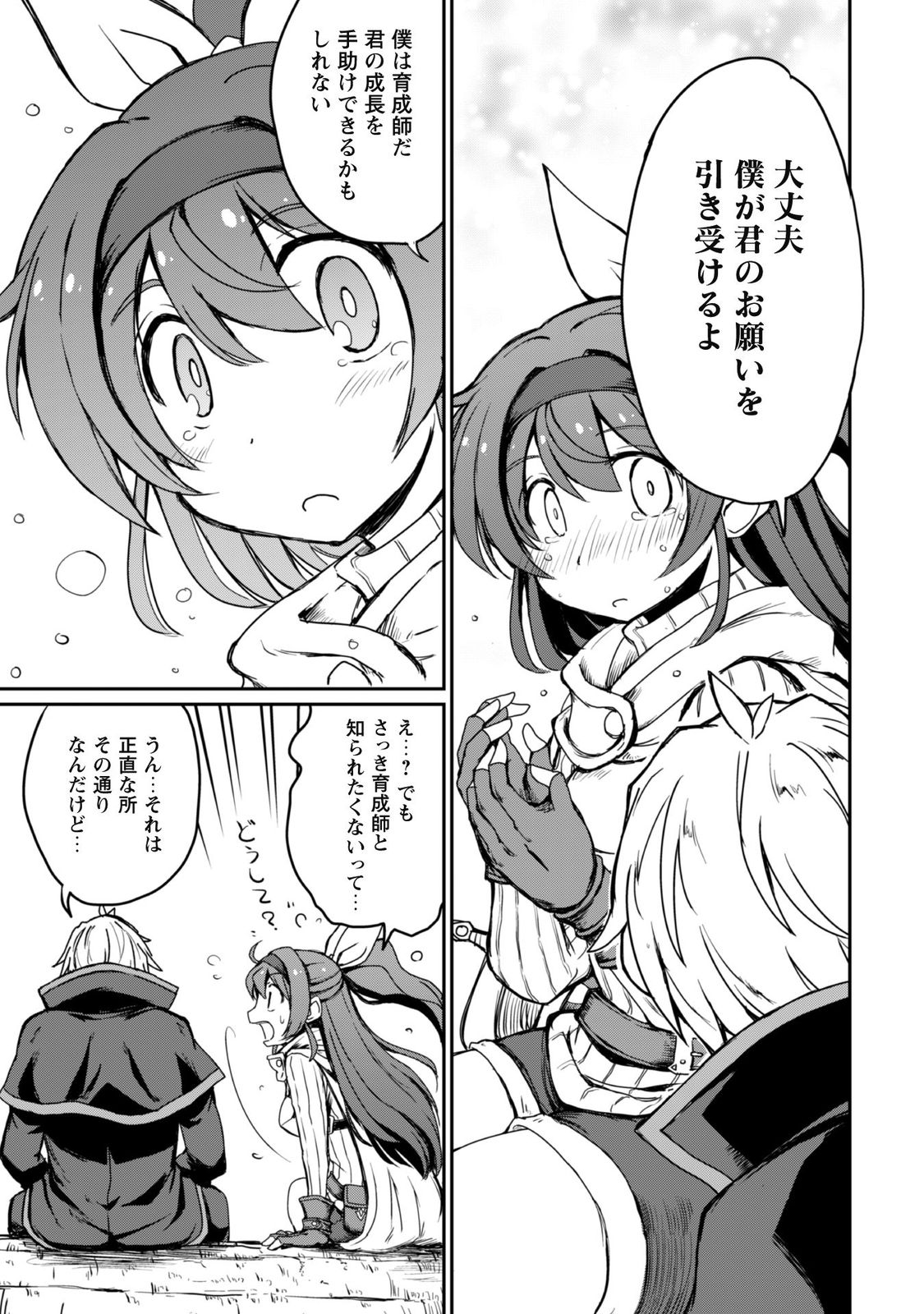 はじまりの町の育て屋さん