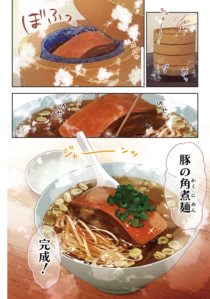 七十二候ノ国の後宮薬膳医