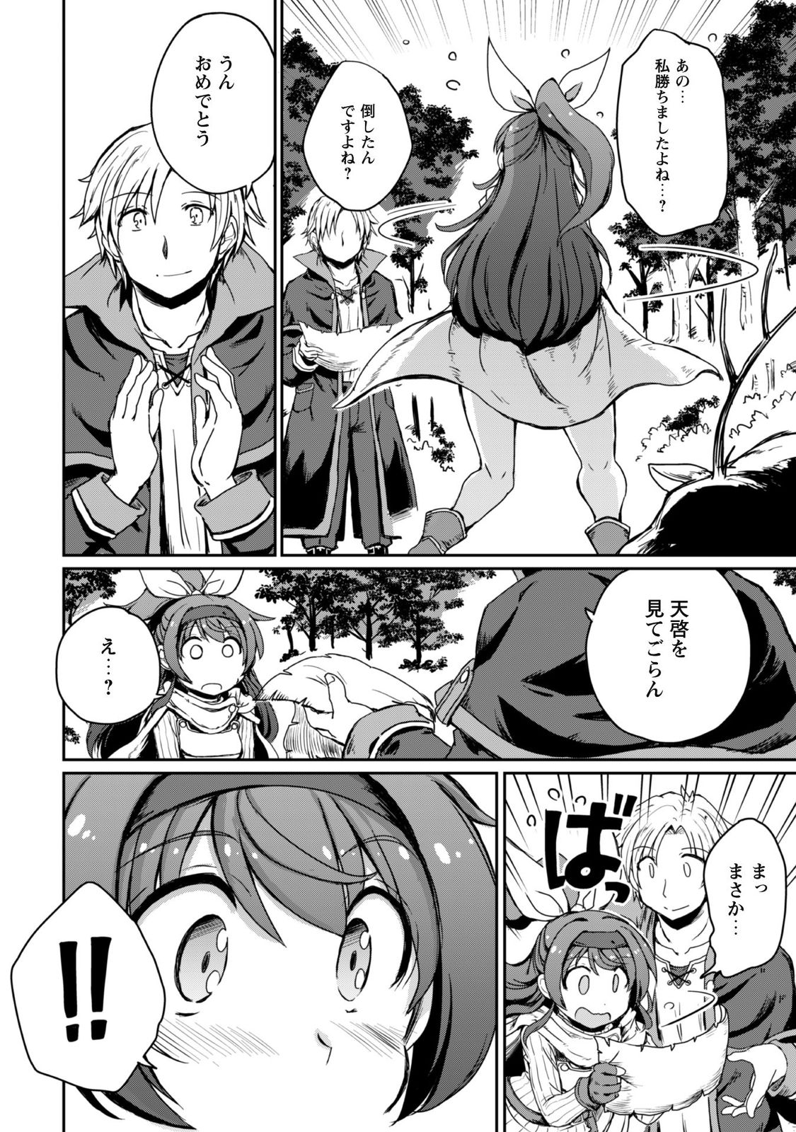 はじまりの町の育て屋さん