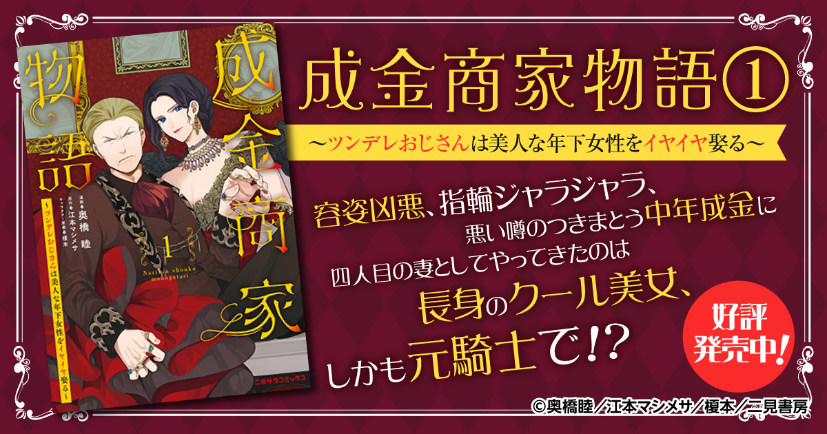 成金商家物語①