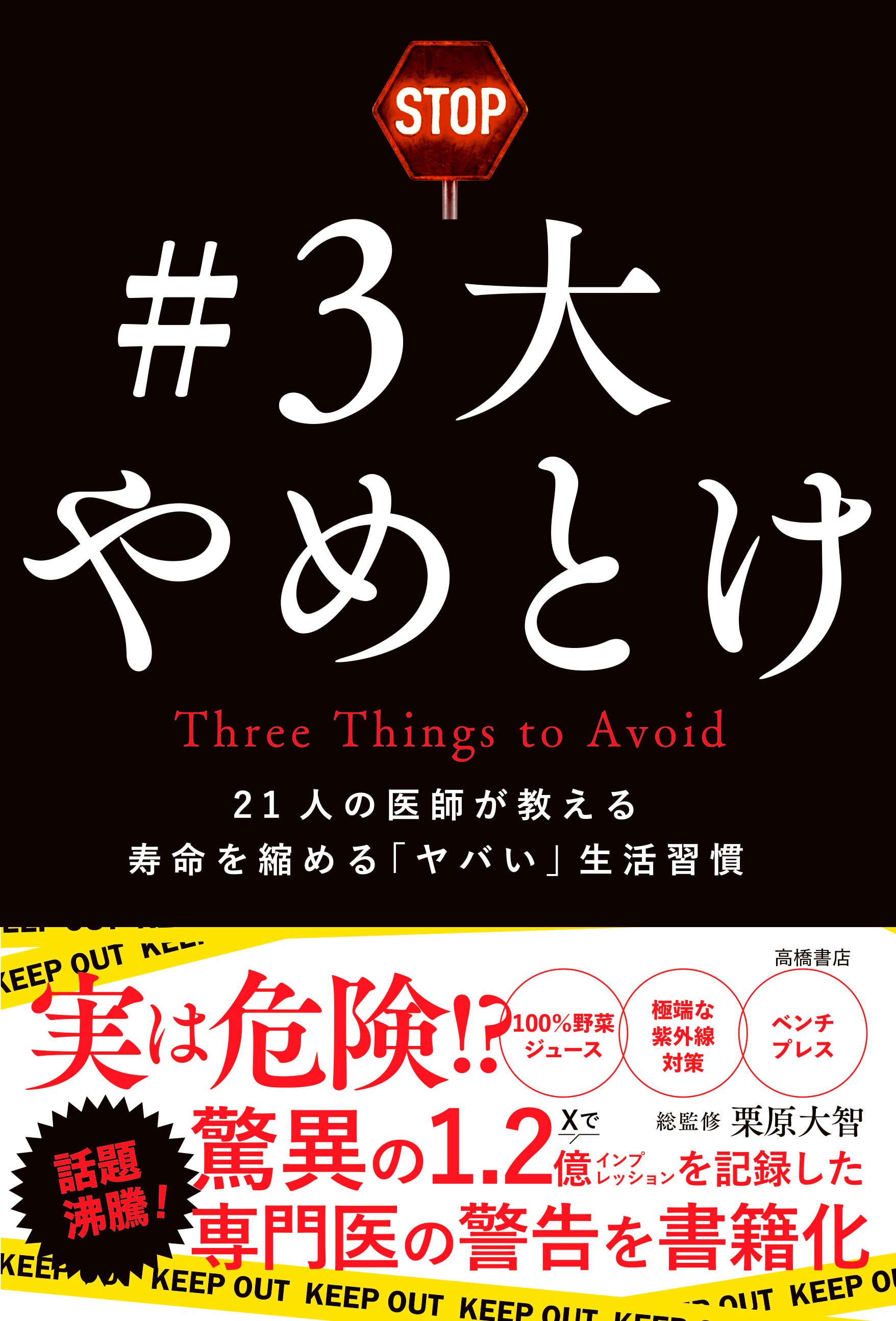 表紙3大やめとけ