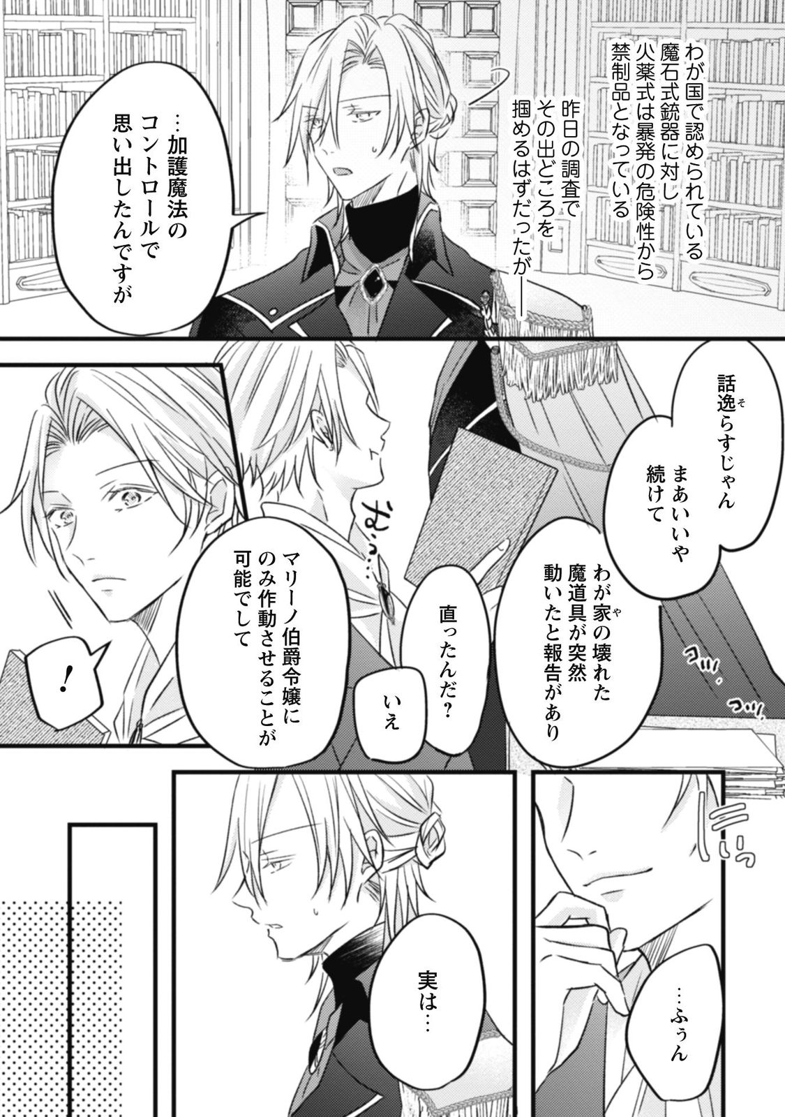 心を閉ざした公爵閣下と婚約したはずなのに