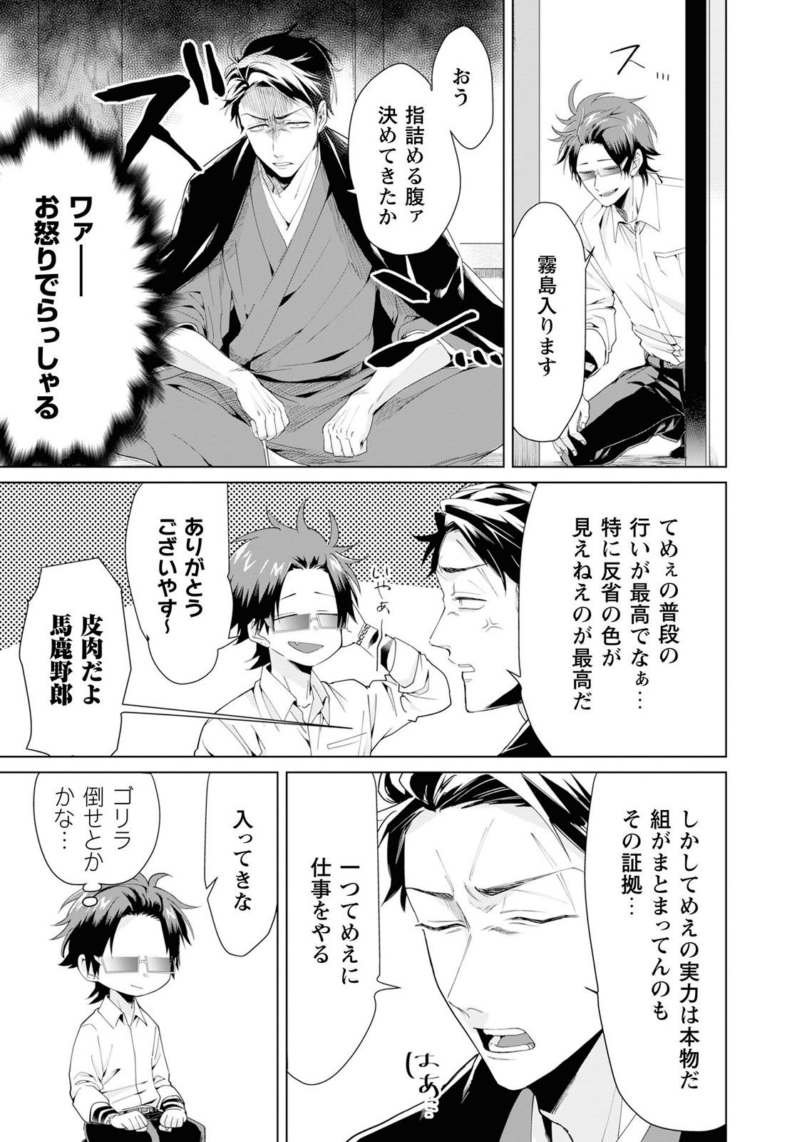 組長娘と世話係