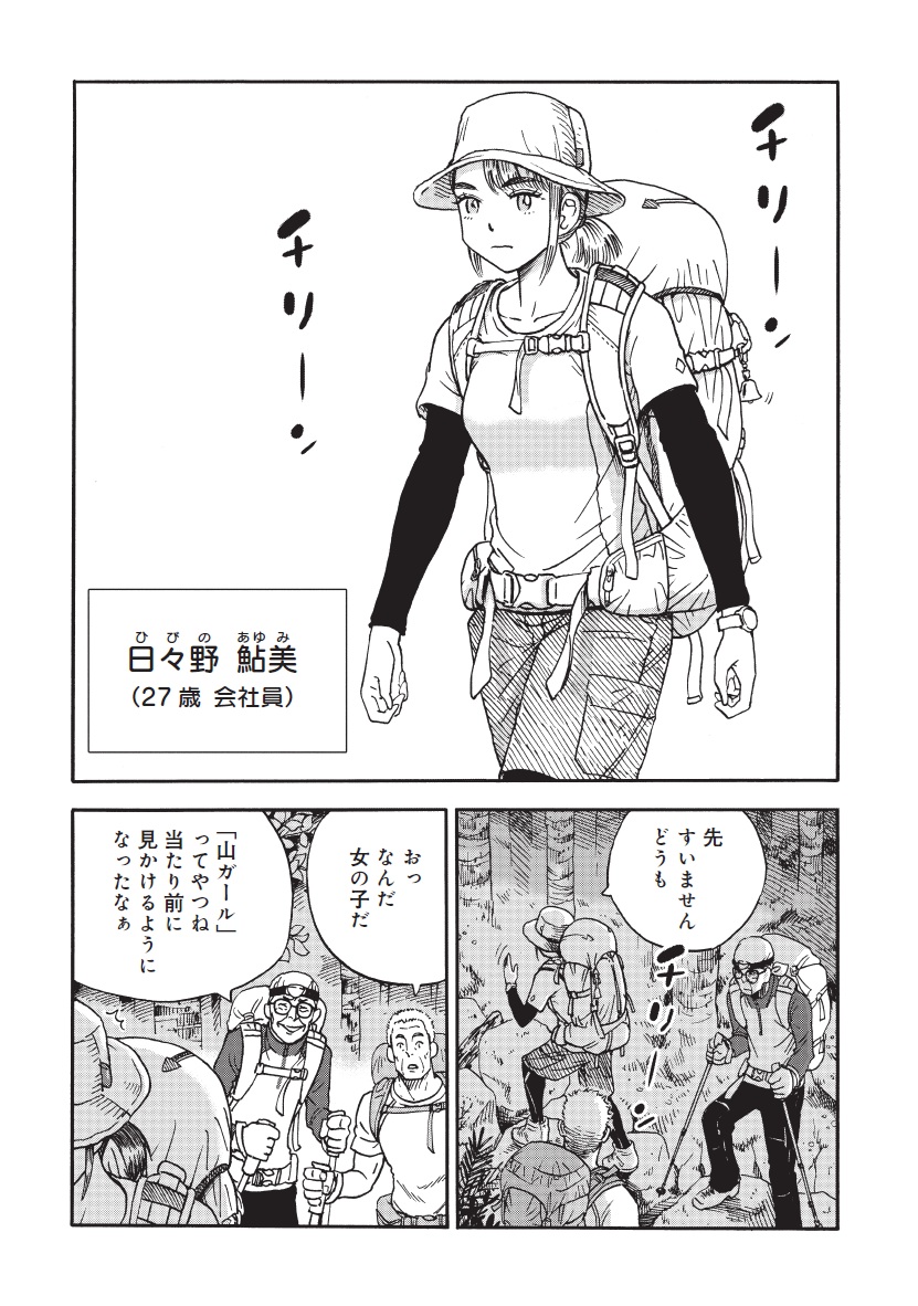 山と食欲と私