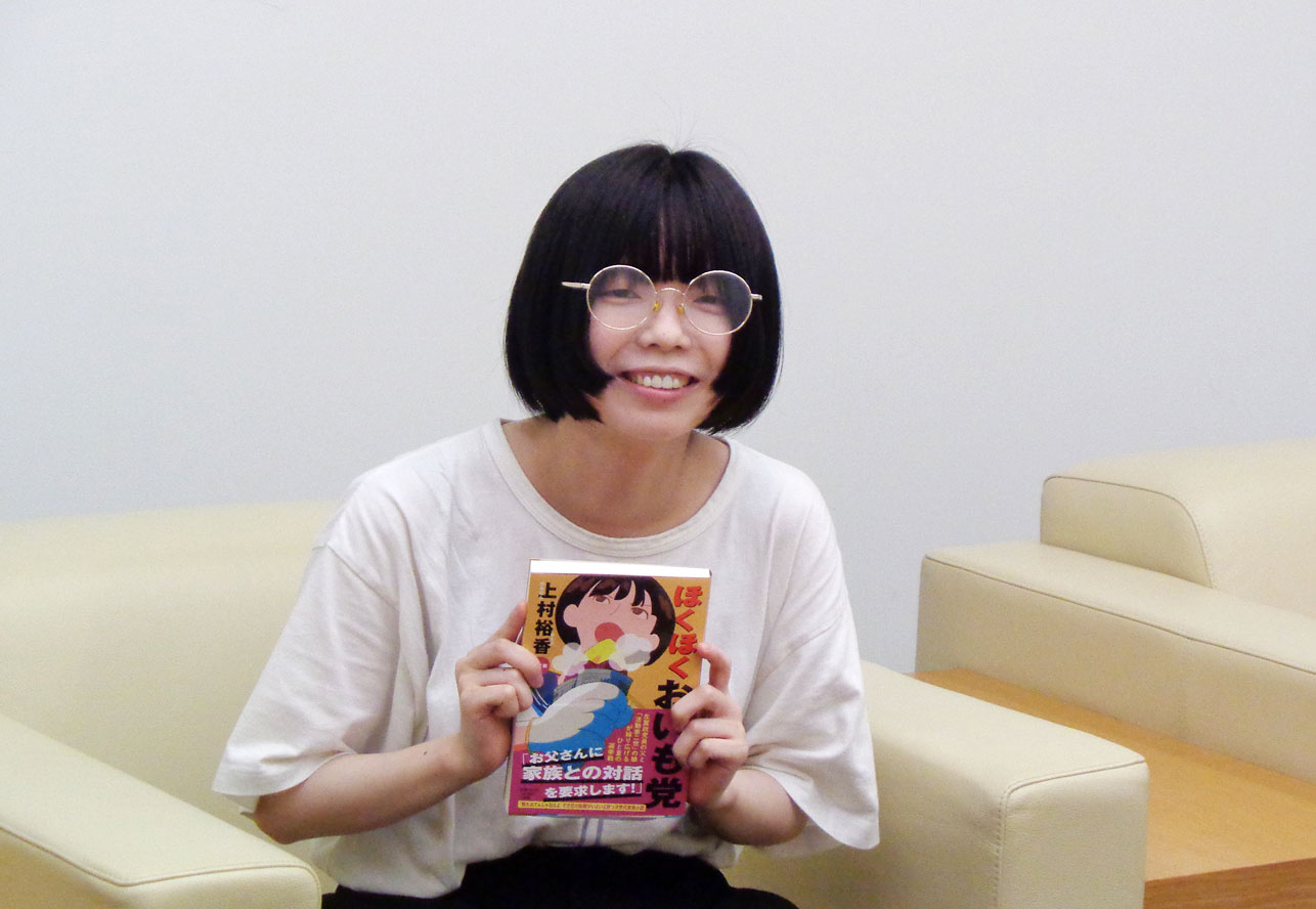上村裕香さん2