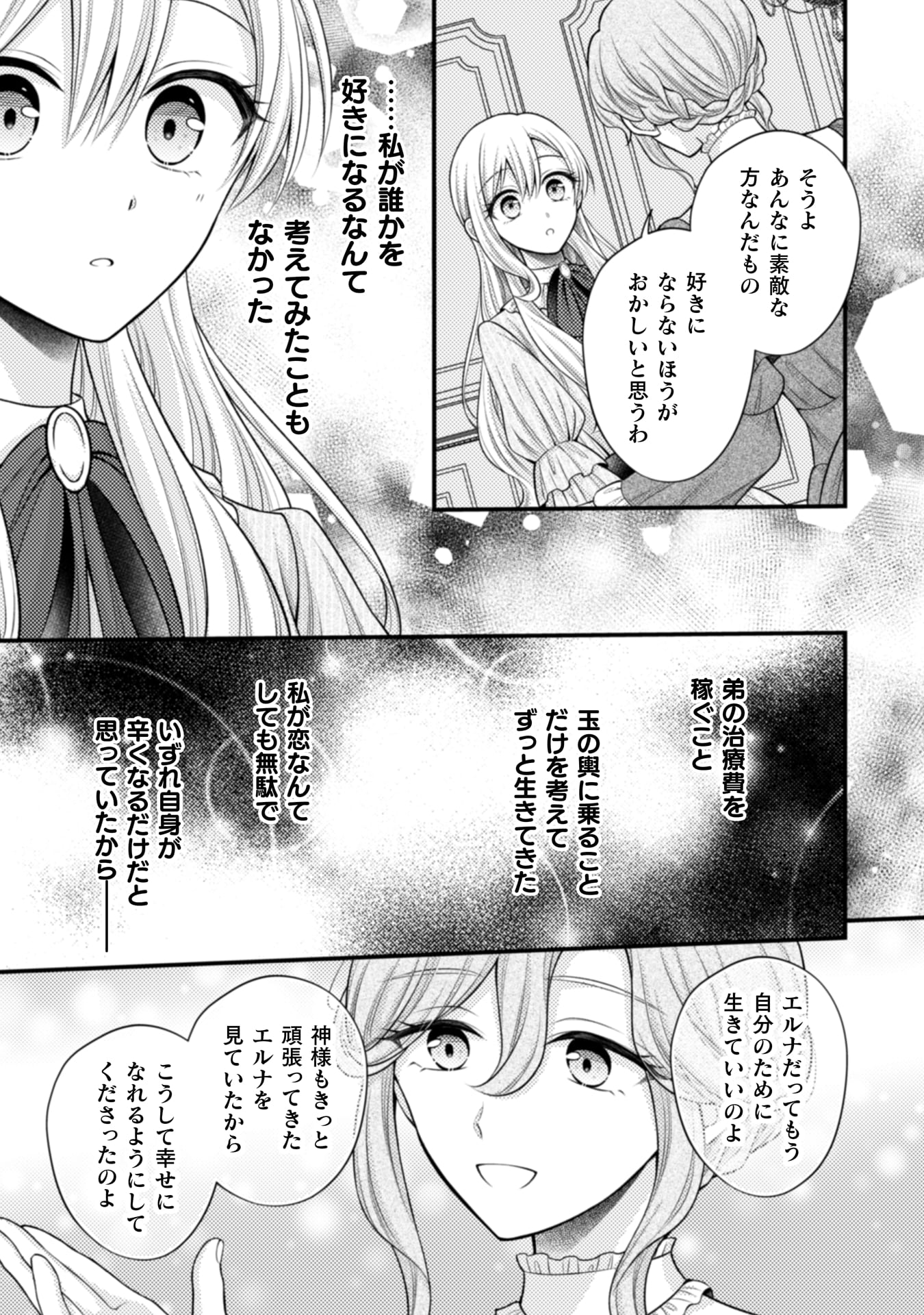 推し嘘