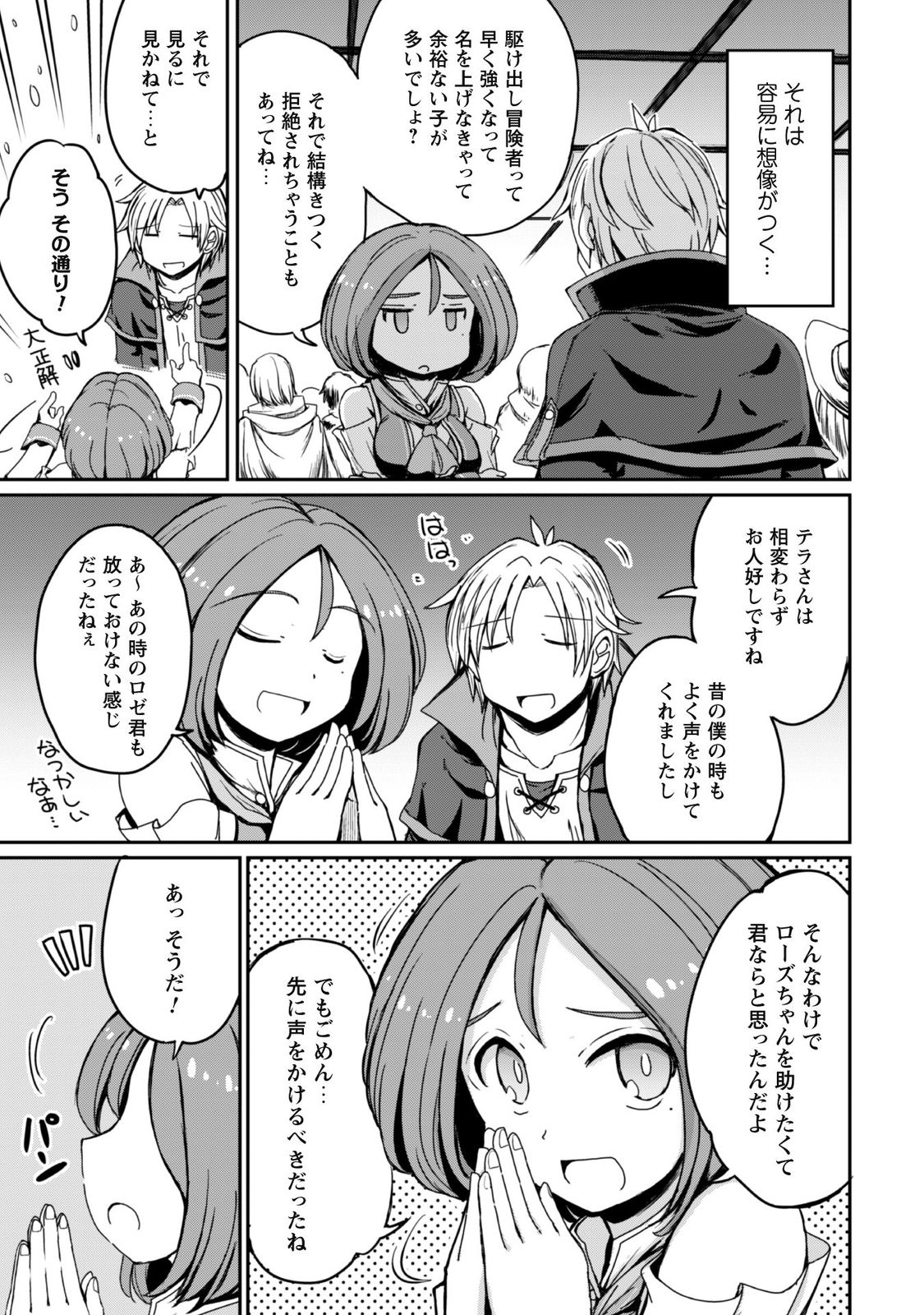 はじまりの町の育て屋さん