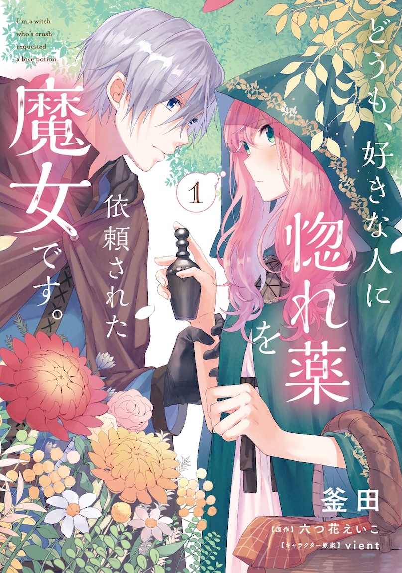 どうも、好きな人にcover1