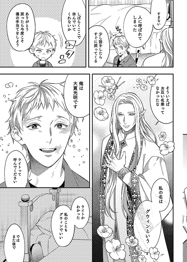 異世界でエルフと子育て