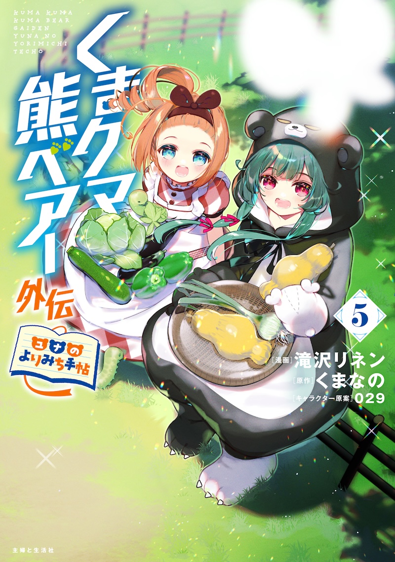 くまクマ熊ベアー外伝