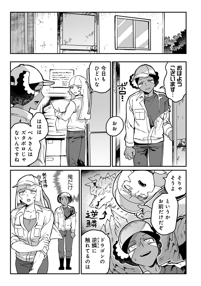 とうがらしドラゴンのシン