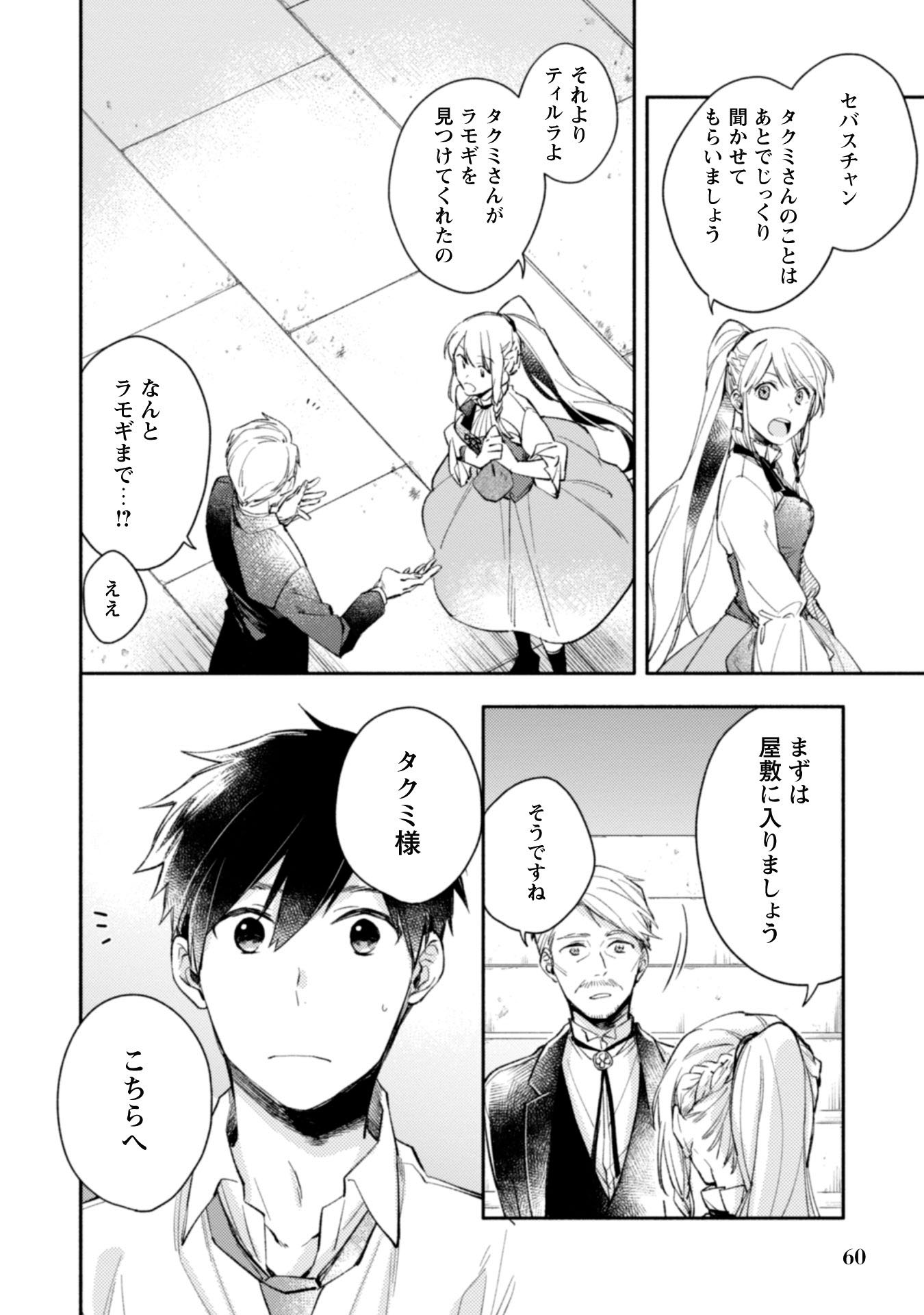 異世界転移したら愛犬が最強になりました