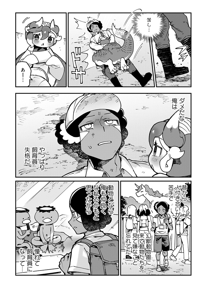 とうがらしドラゴンのシン