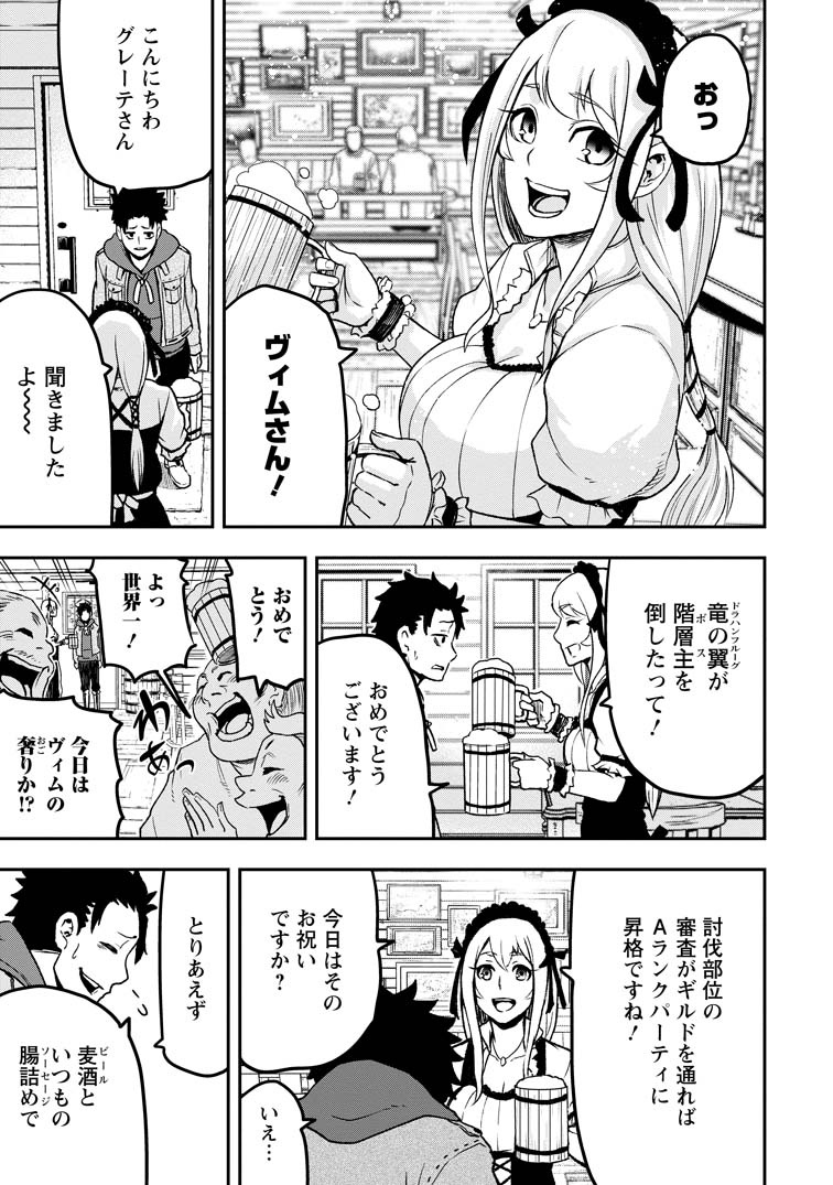 雑用付与術師