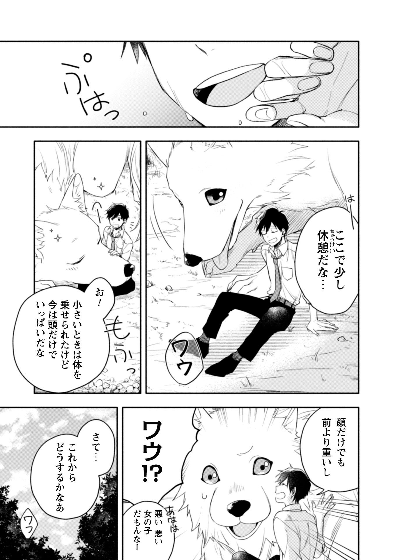 異世界転移したら愛犬が最強になりました