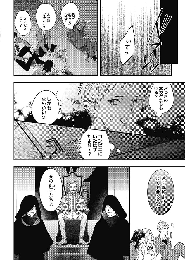 異世界でエルフと子育て