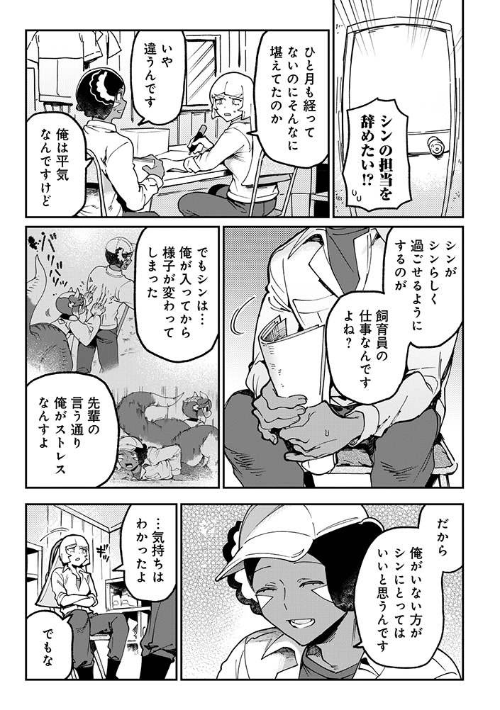 とうがらしドラゴンのシン