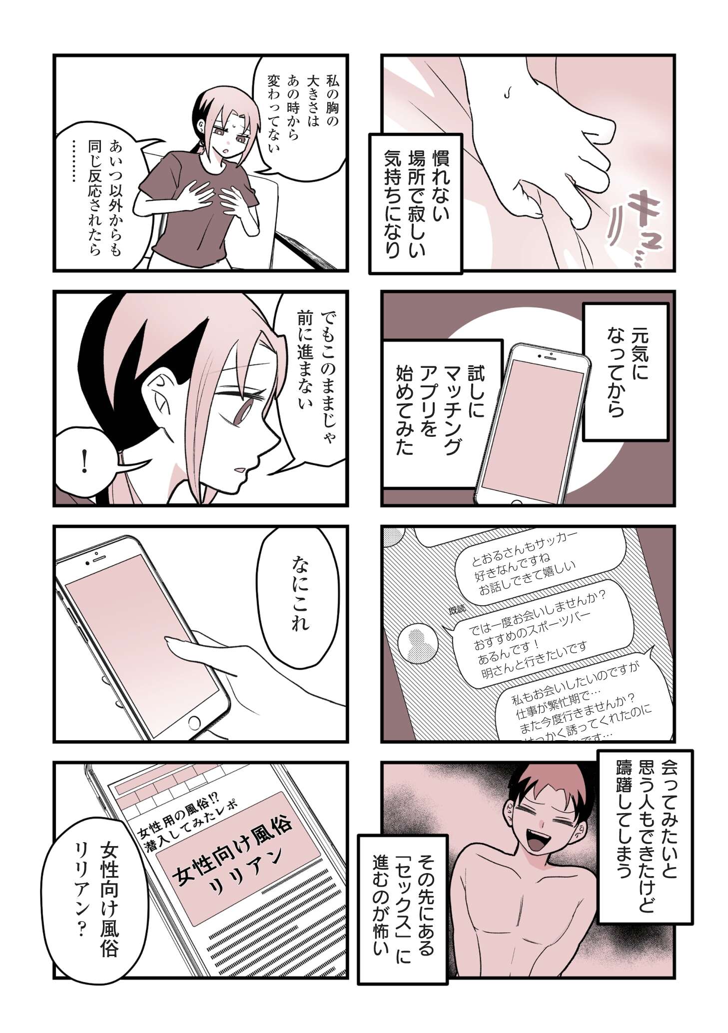 女風のまにまに