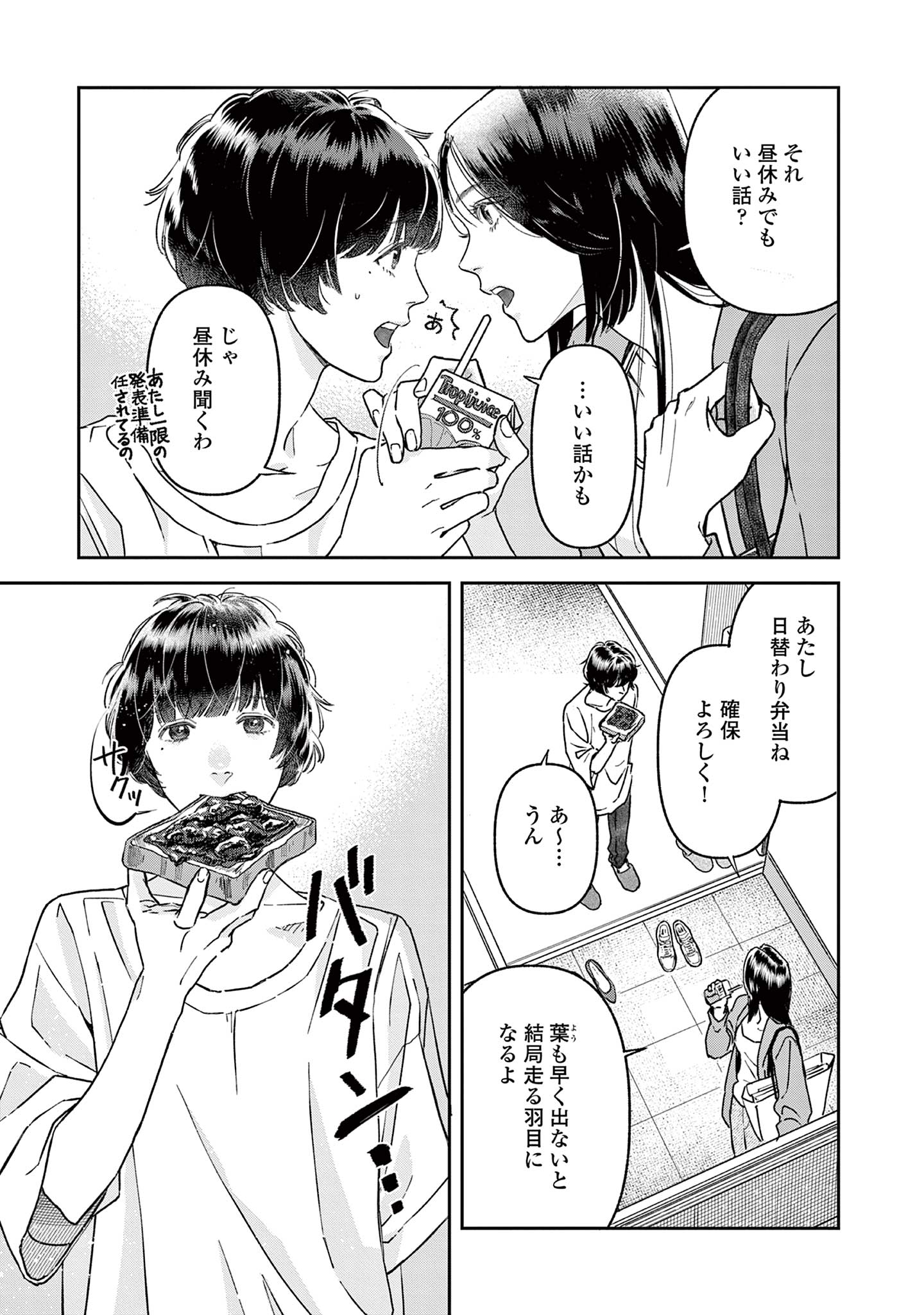 道端葉のいる世界