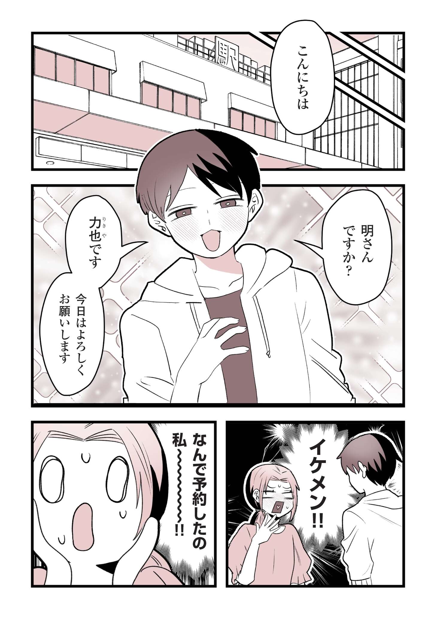 女風のまにまに