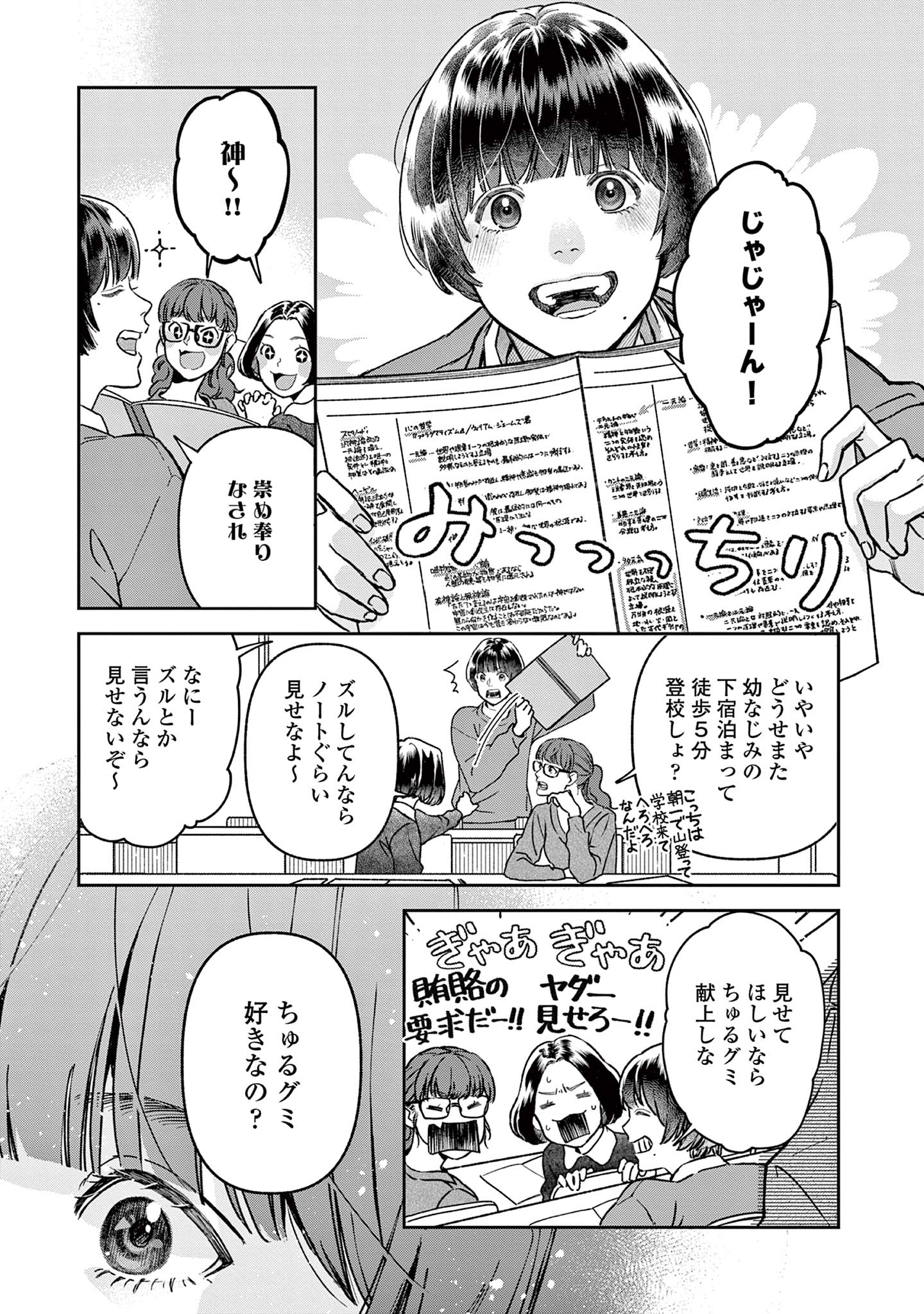 道端葉のいる世界
