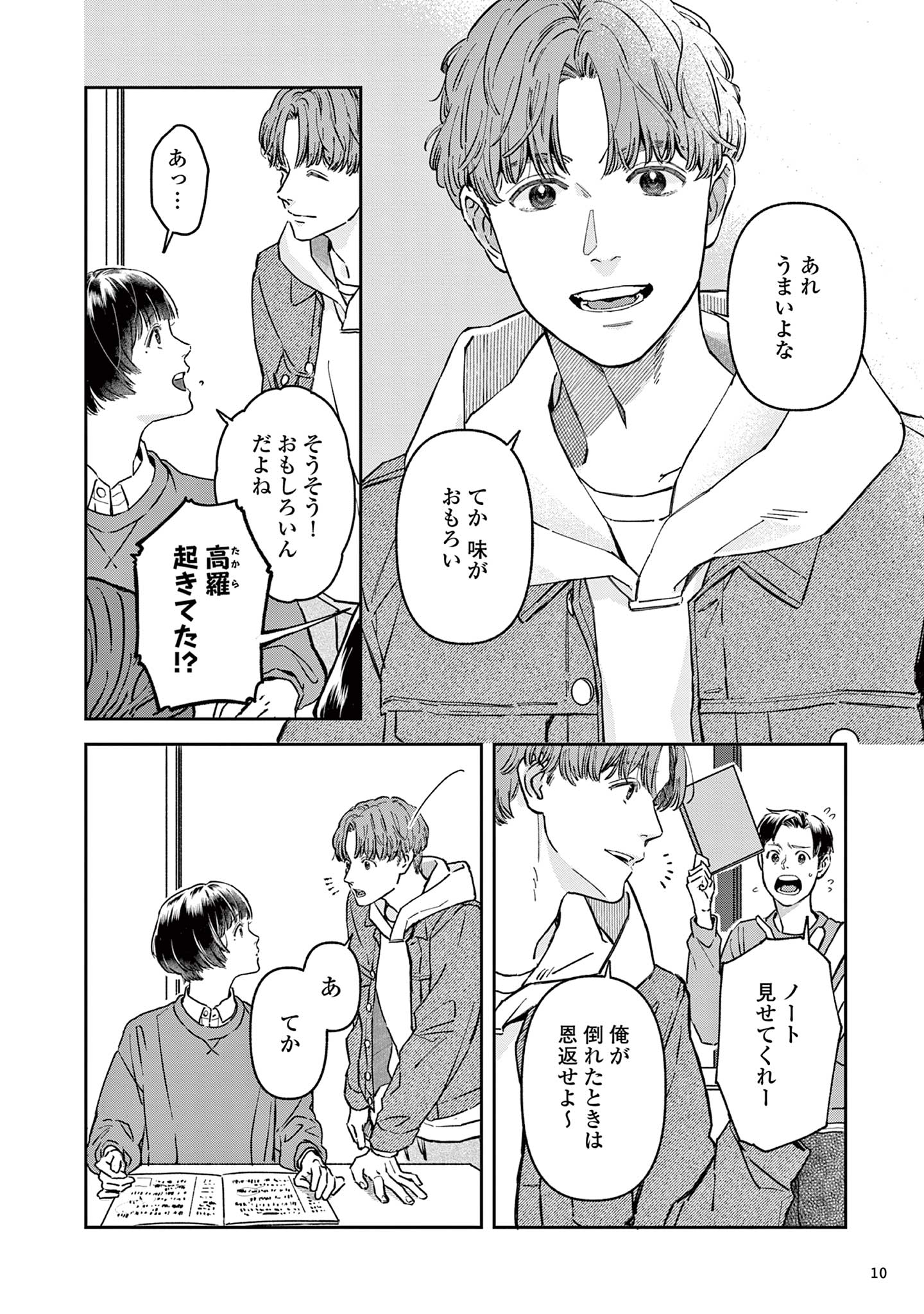 道端葉のいる世界
