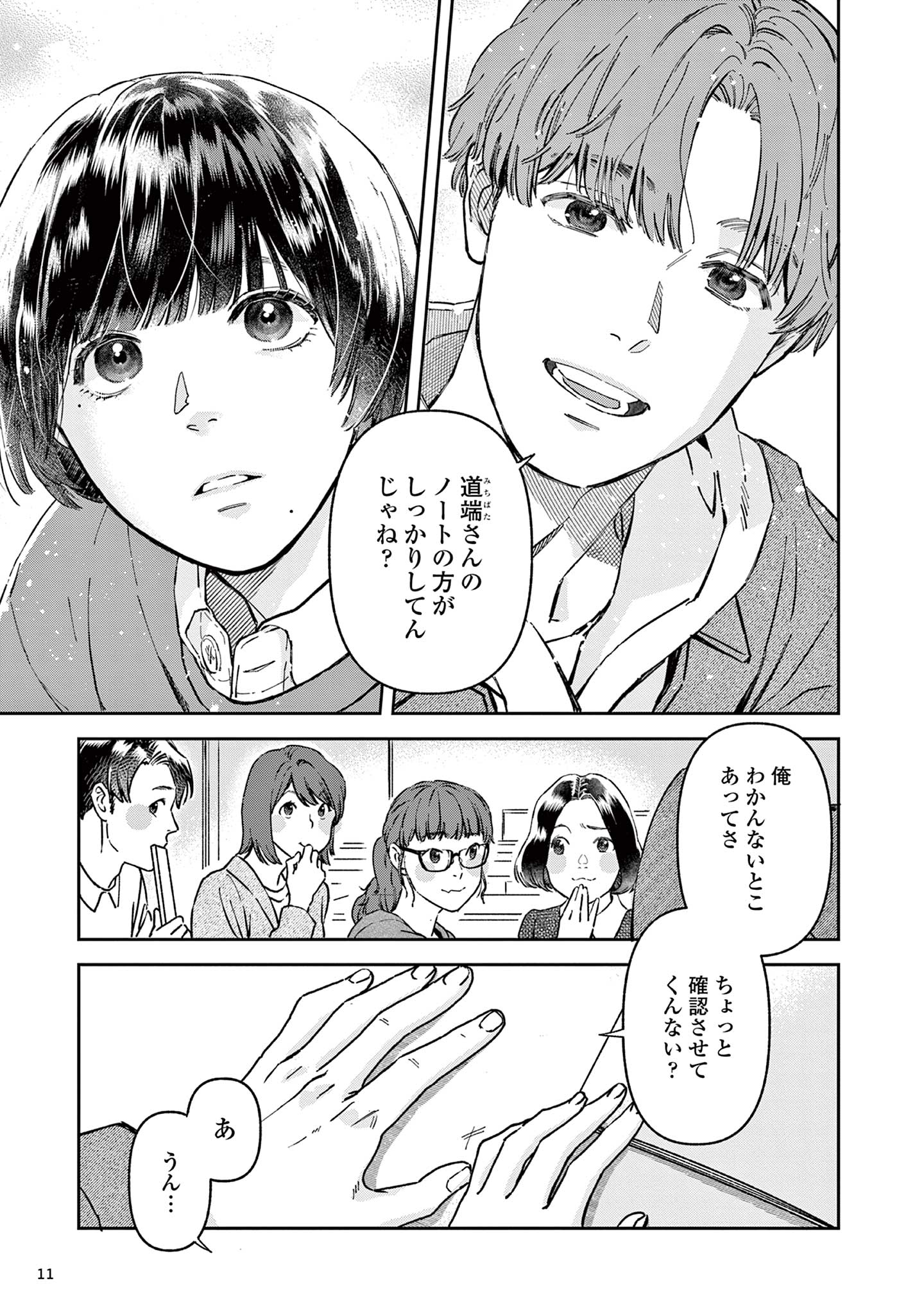 道端葉のいる世界
