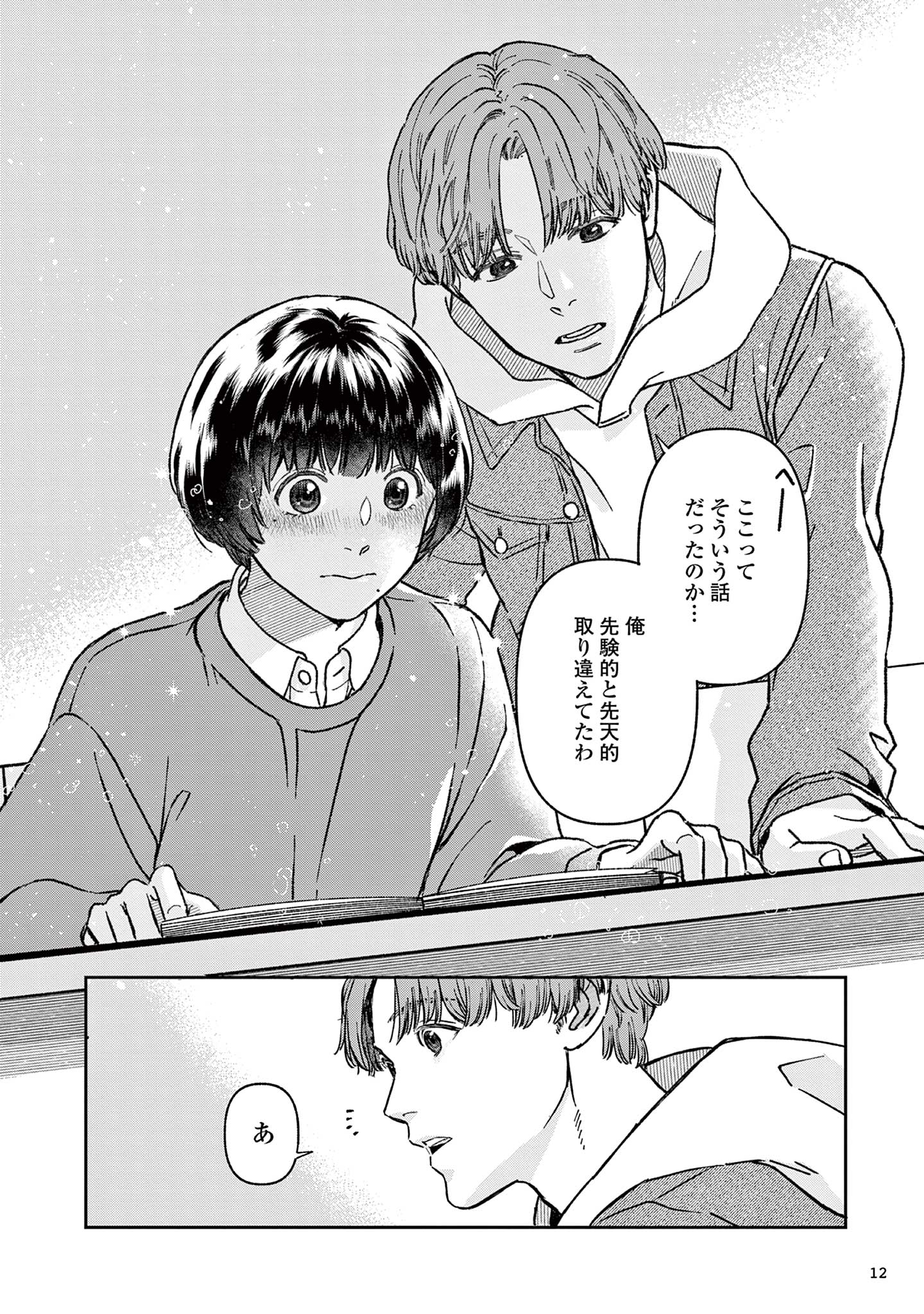 道端葉のいる世界