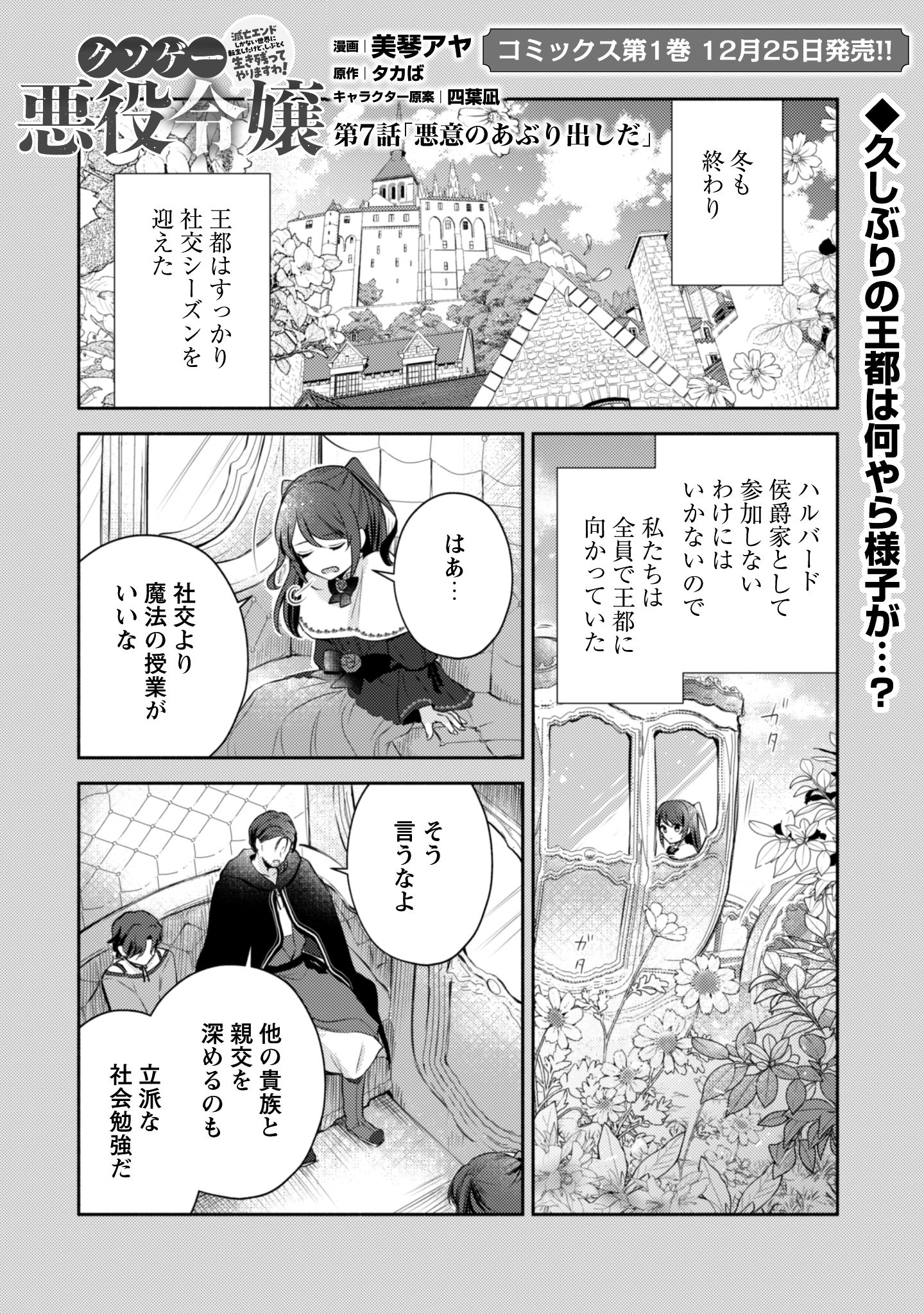 クソゲー悪役令嬢