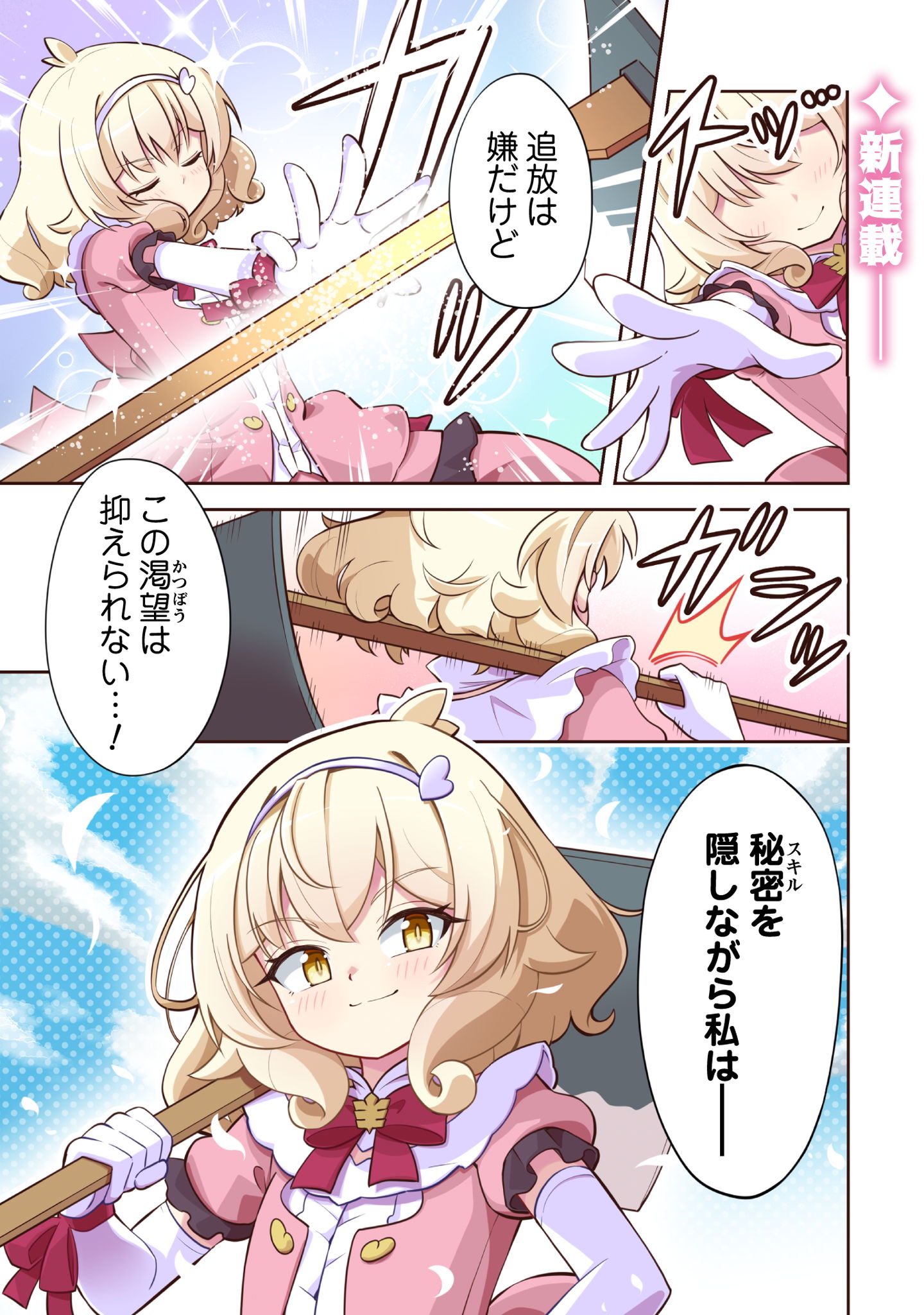 侯爵令嬢アグリ