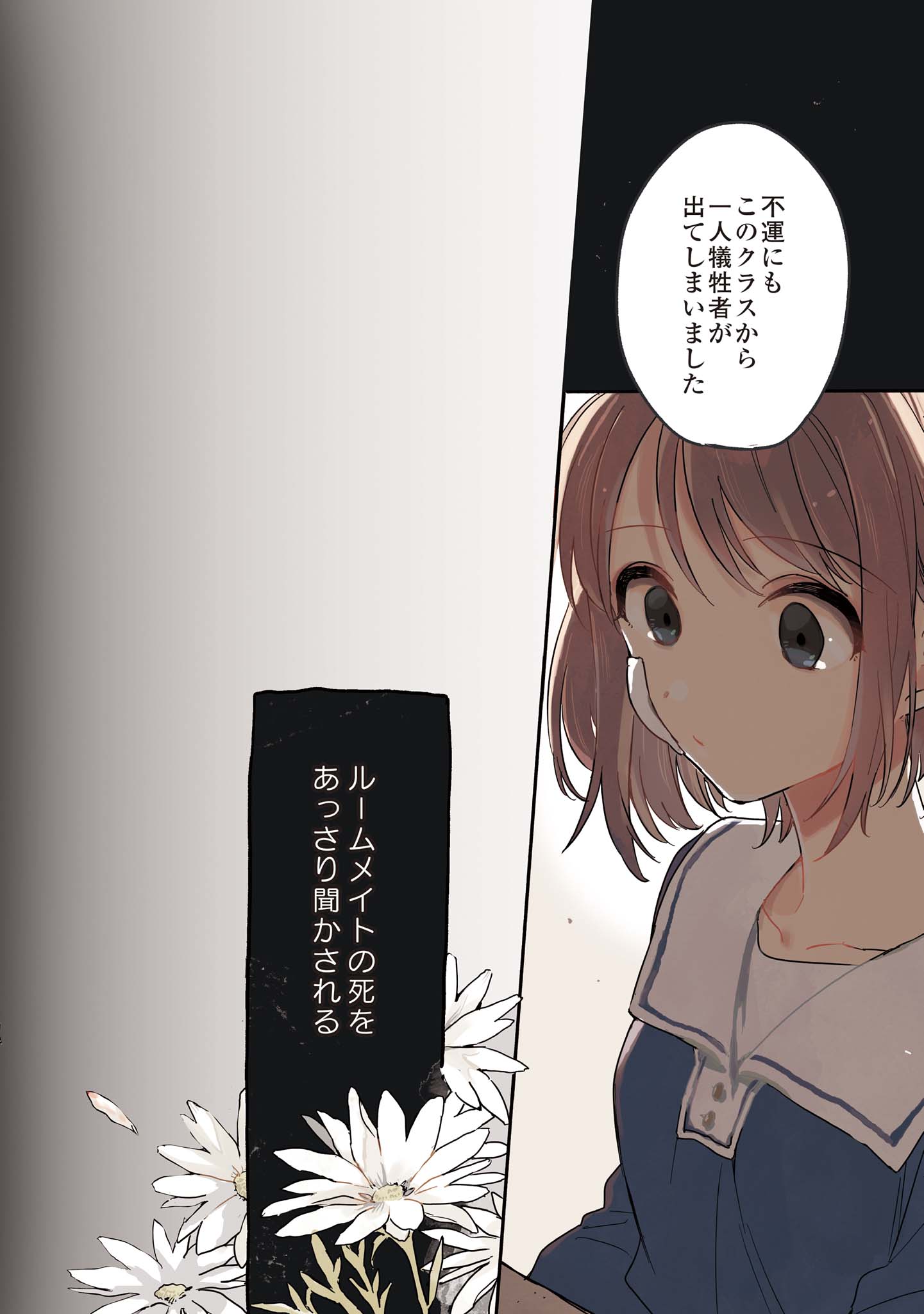 きみ死ぬ