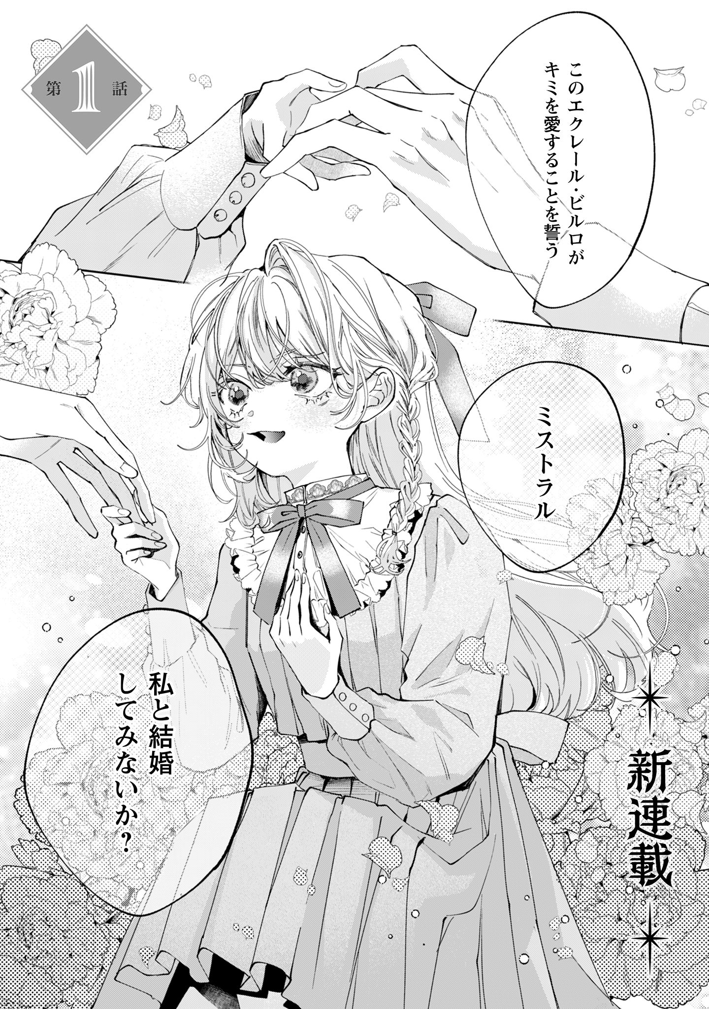 ひねくれ公爵は呪われ乙女に口説かれる