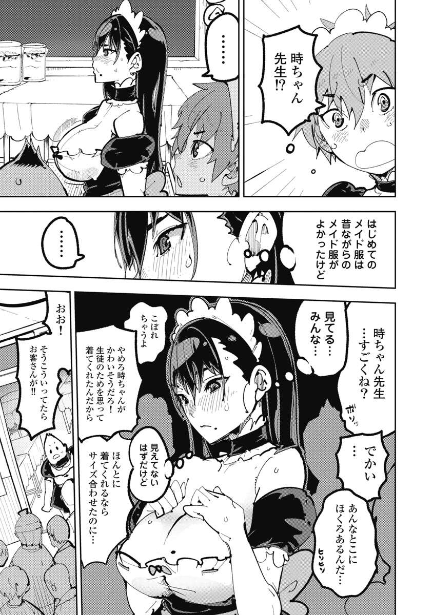 時先生