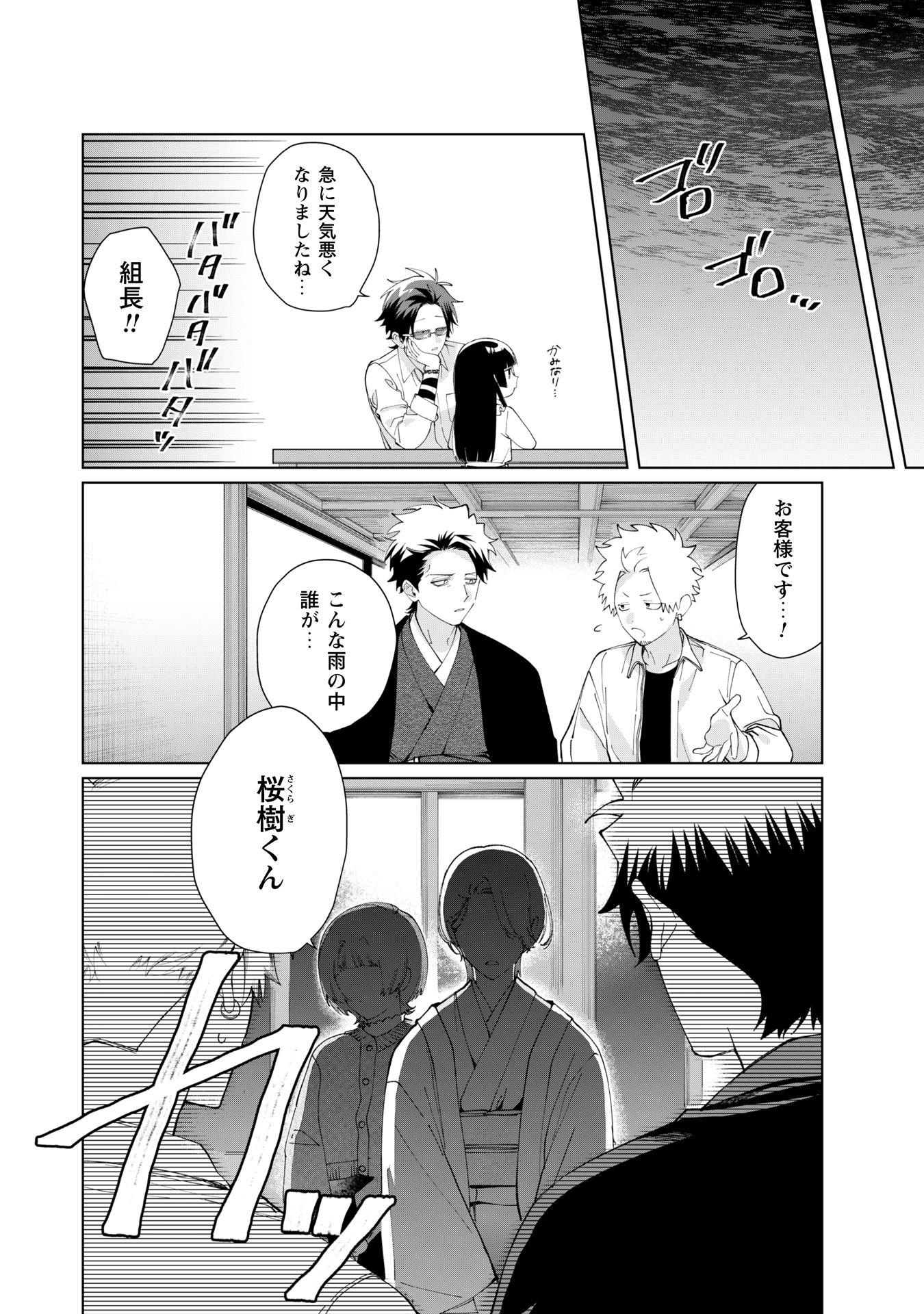組長娘と世話係