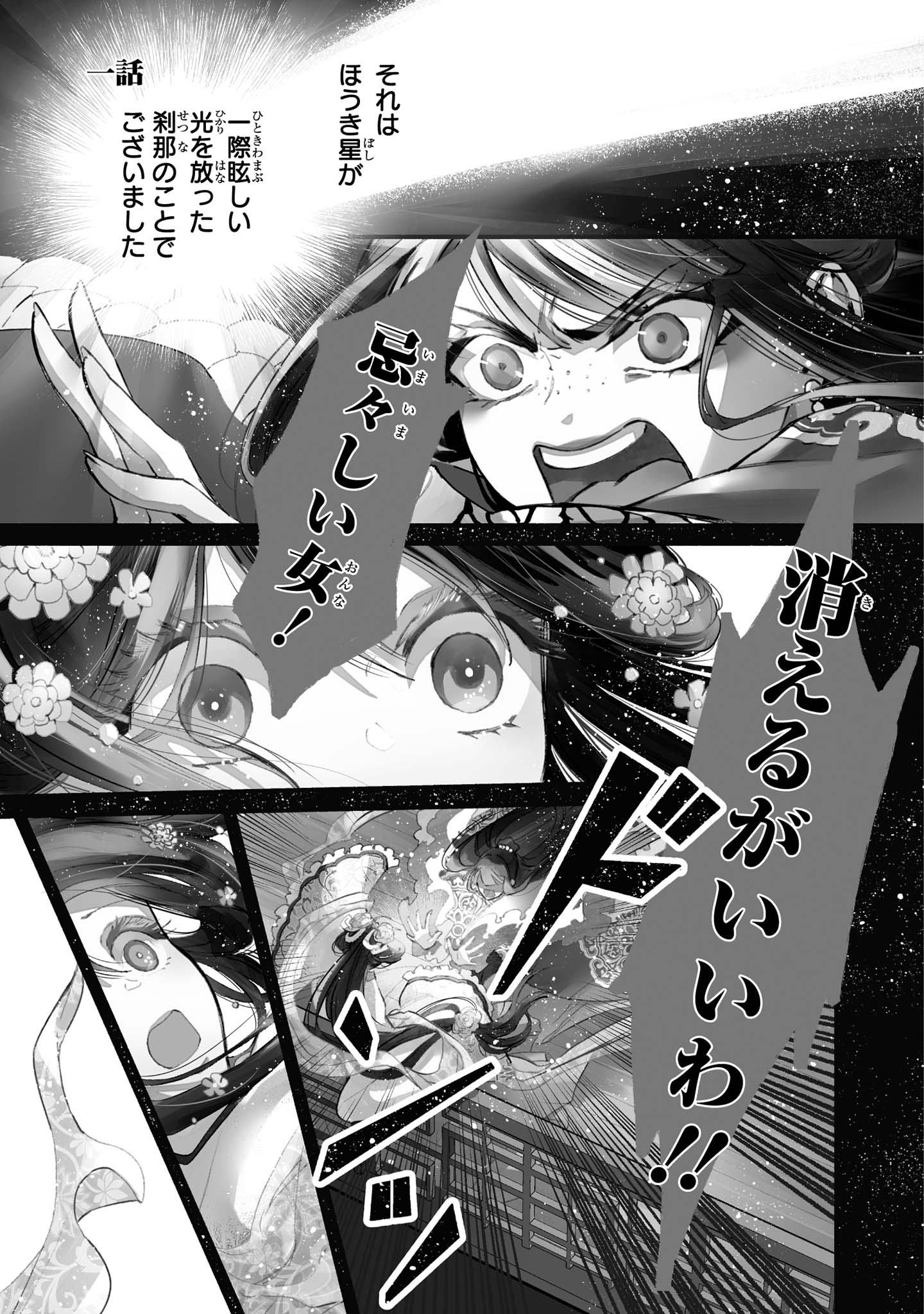 ふつつかな悪女