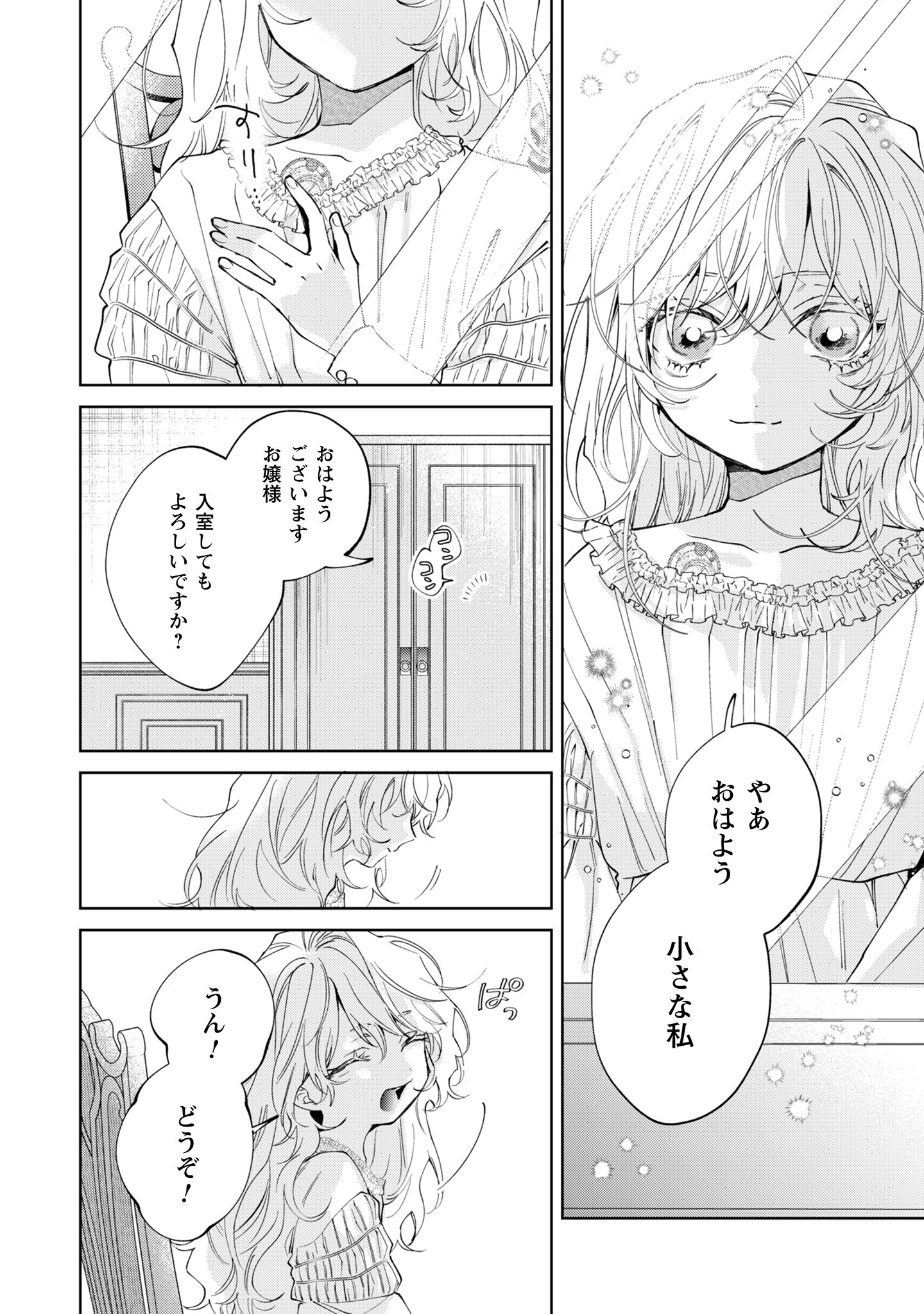 ひねくれ公爵は呪われ乙女に口説かれる