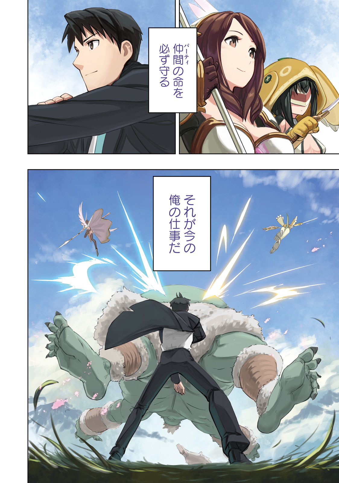世界最強の後衛