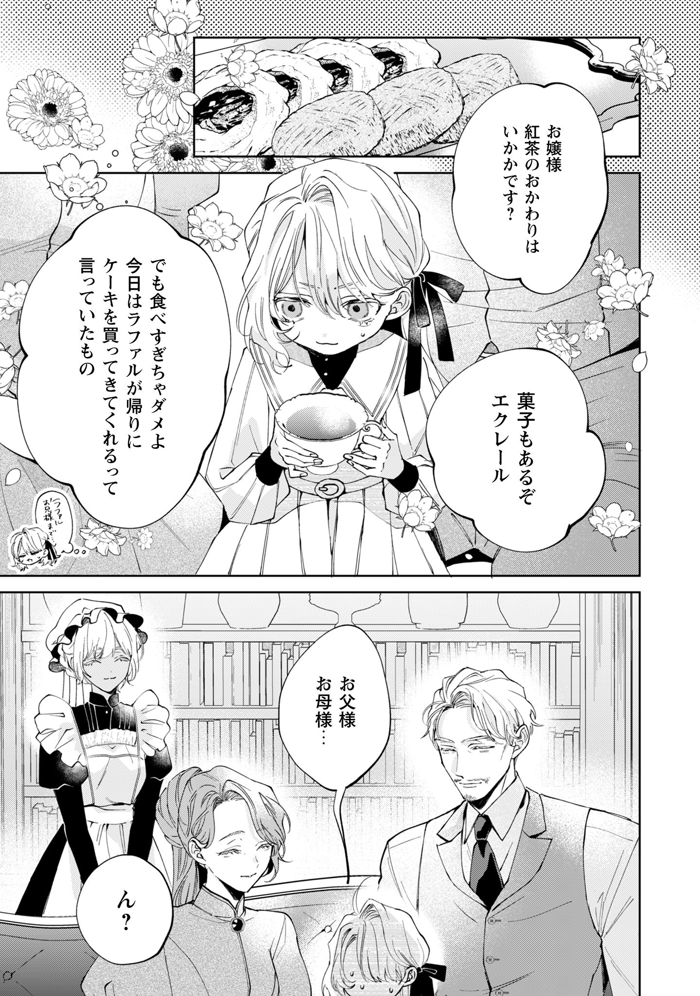 ひねくれ公爵は呪われ乙女に口説かれる