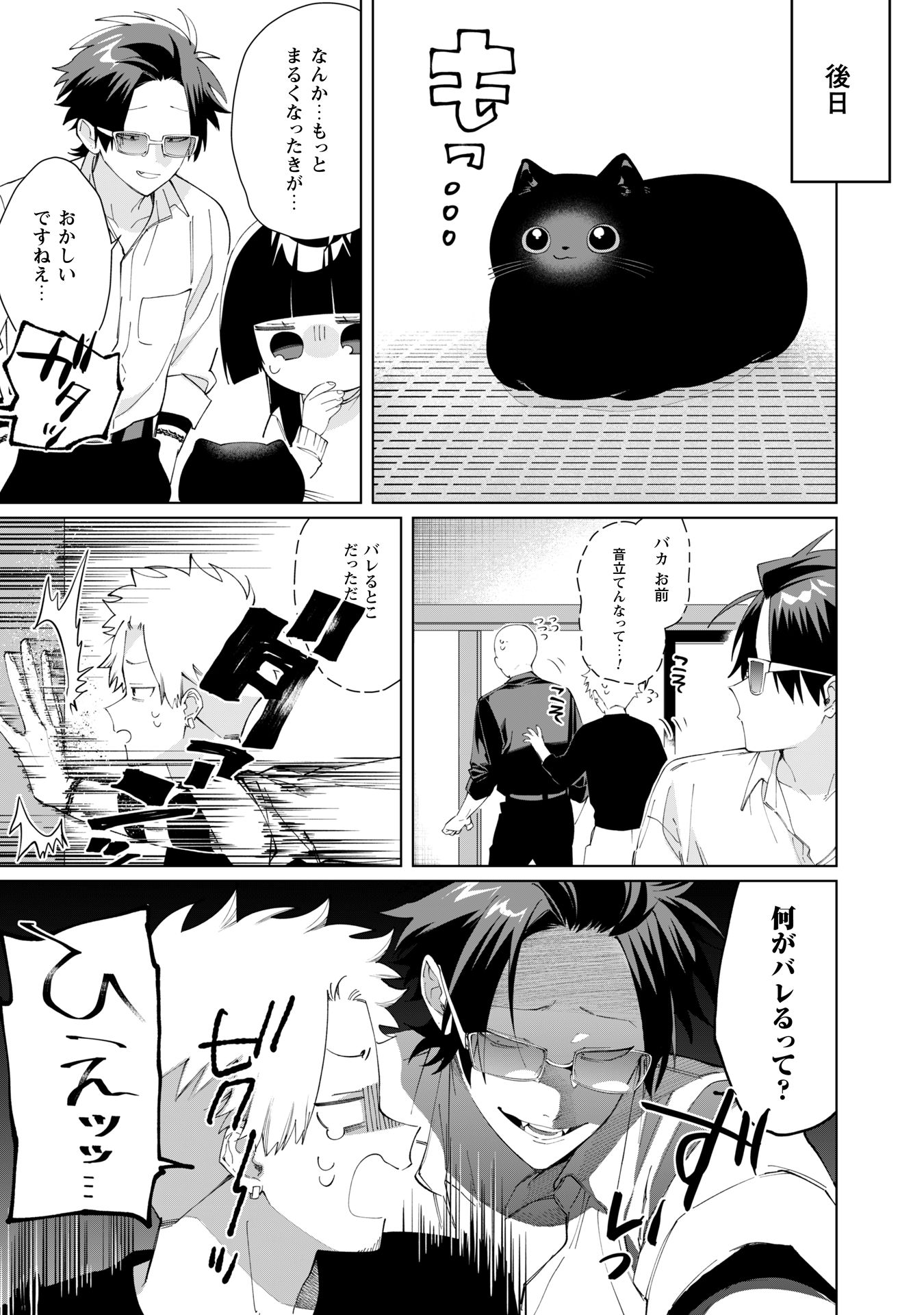 組長娘と世話係