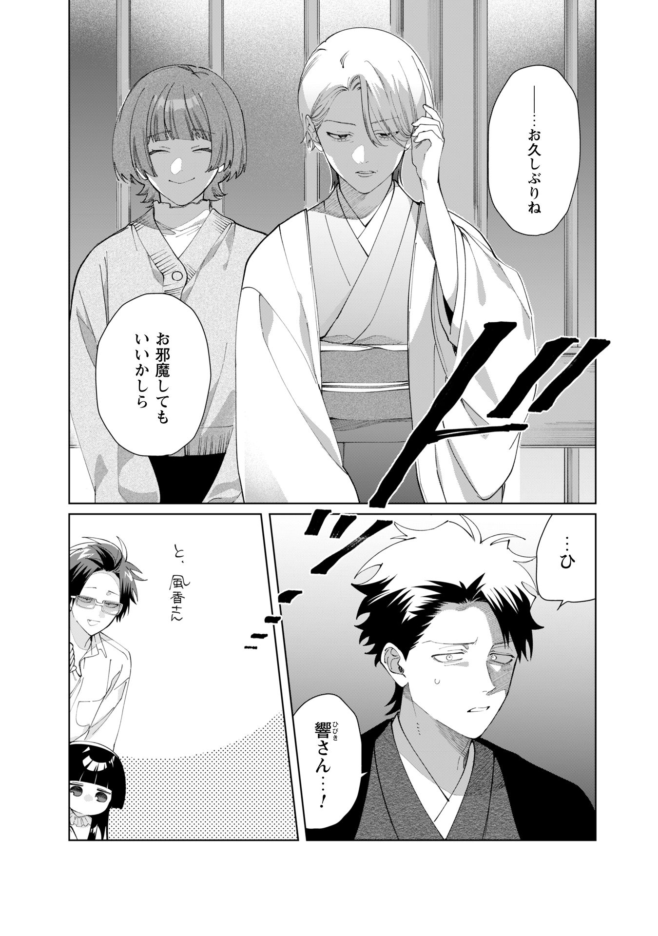 組長娘と世話係