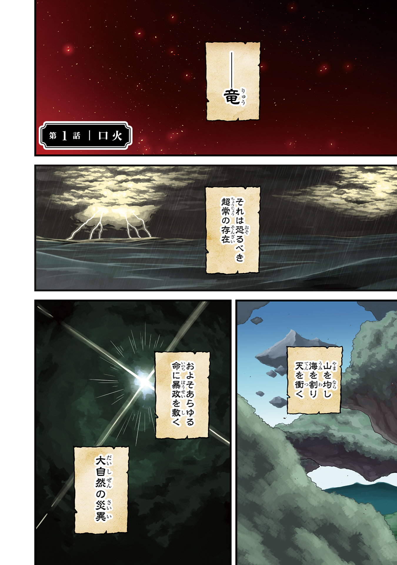 竜伐のフィエラ
