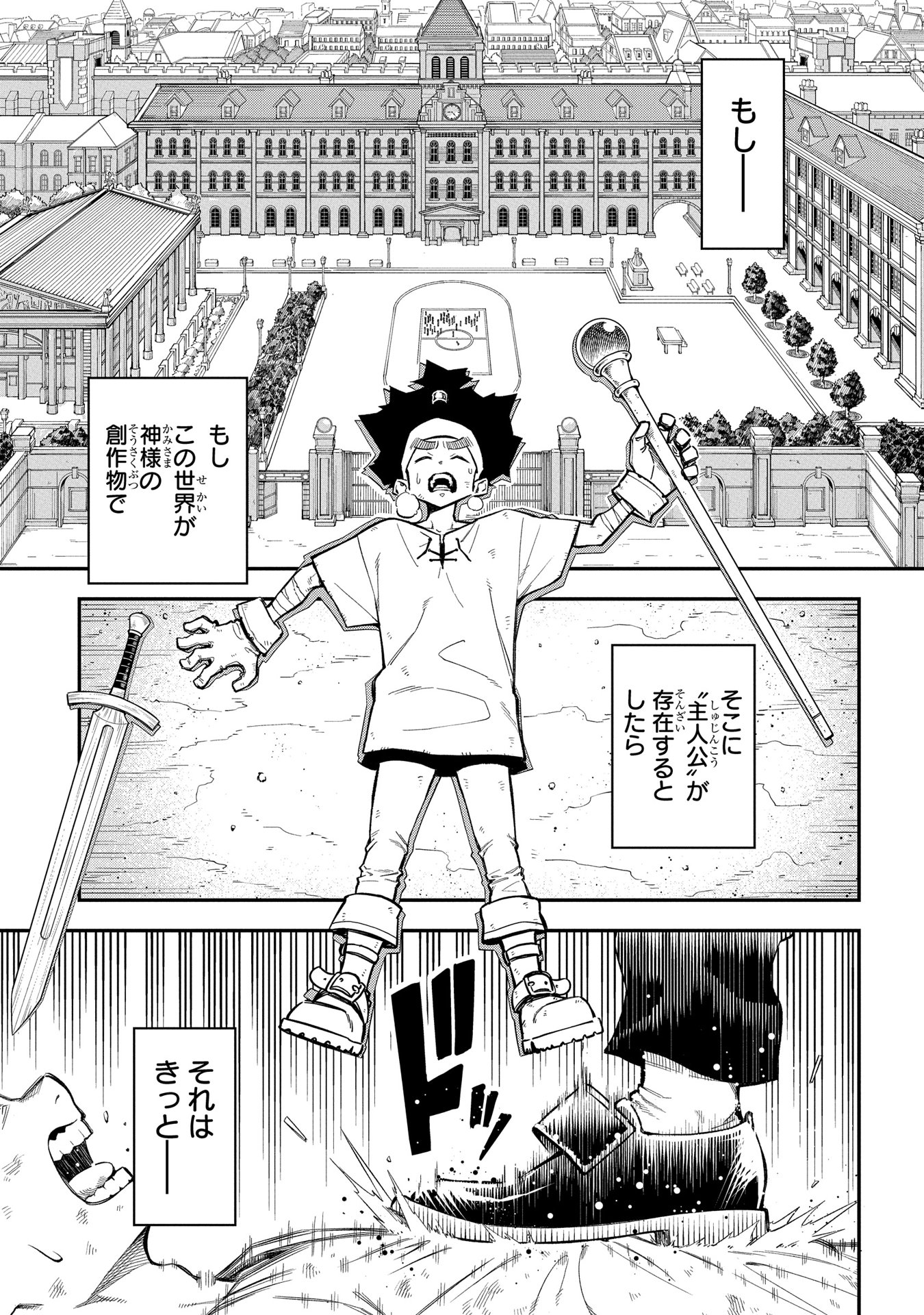 かませ犬の王冠