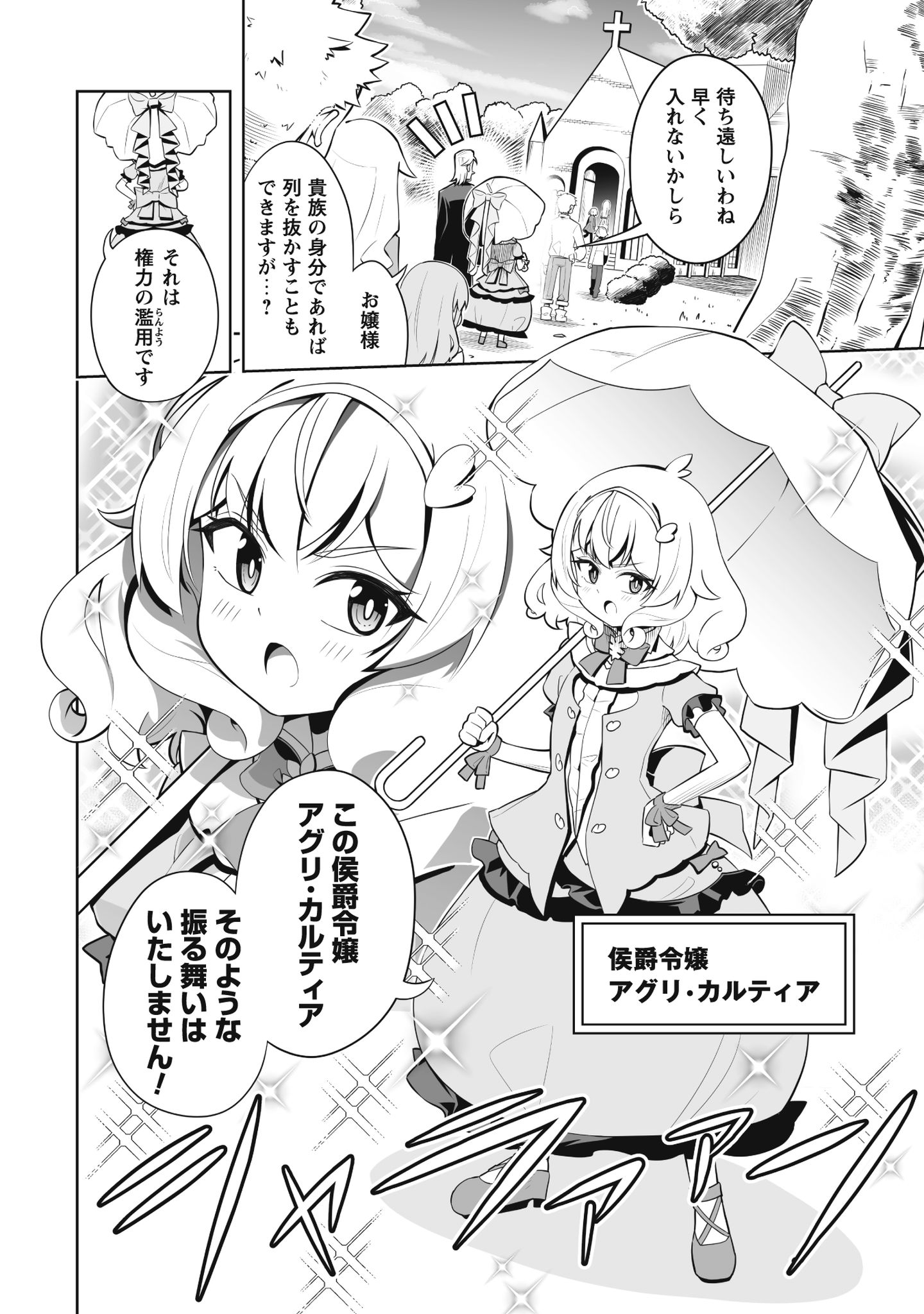 侯爵令嬢アグリ